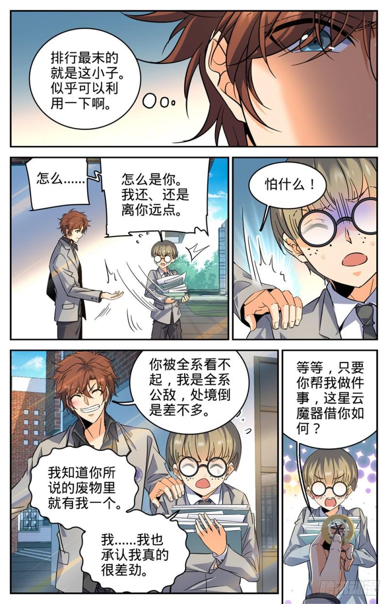 全职法师小说免费全集阅读漫画,290 挑战之周1图