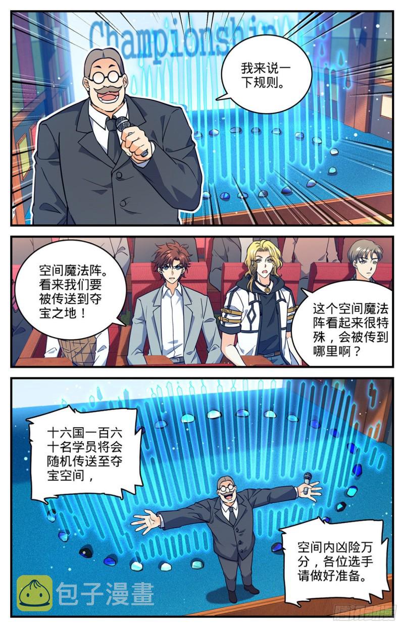 全职法师小说免费阅读笔趣阁无弹窗漫画,702 空间传送大阵1图