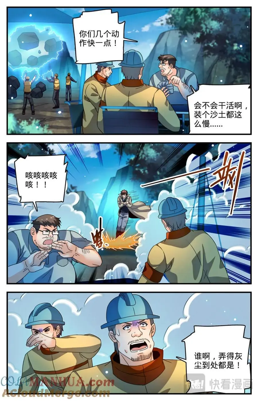 全职法师免费阅读小说漫画,1107 碎石圈2图