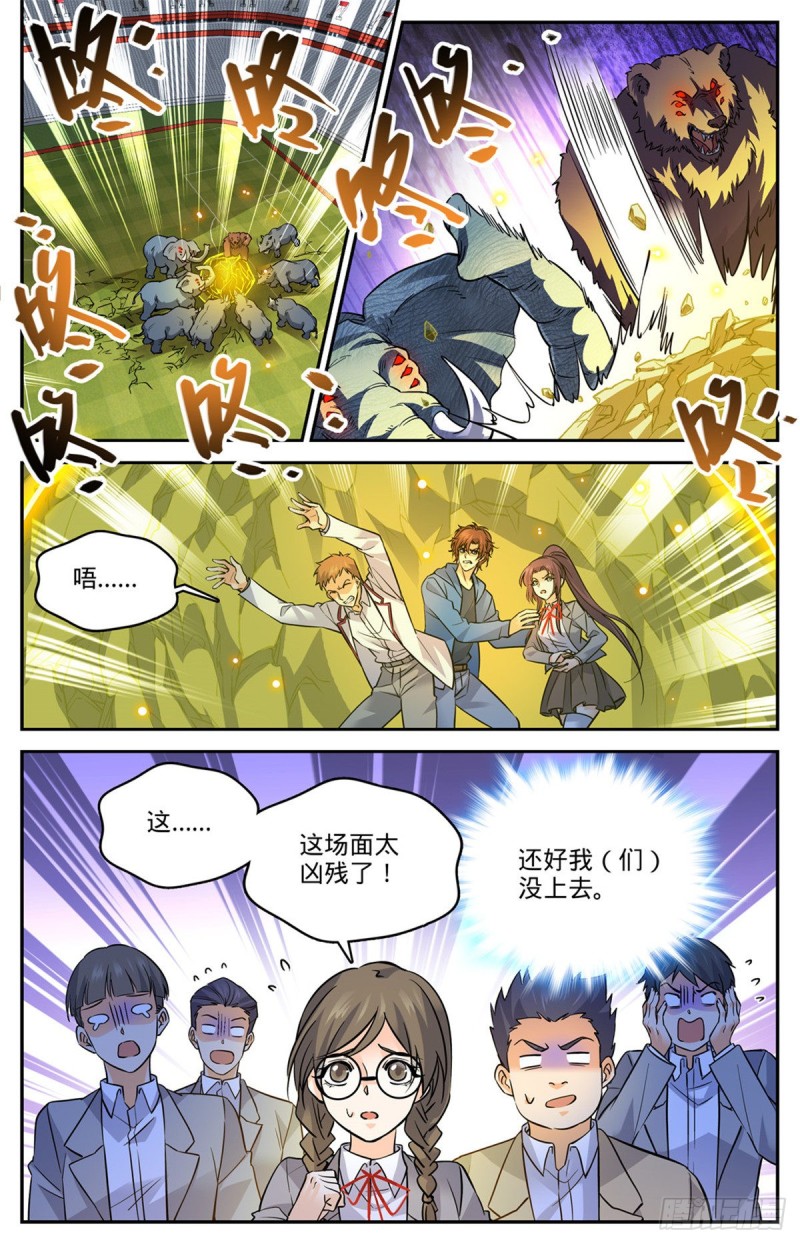 全职法师特别篇免费观看漫画,584 劝降？2图