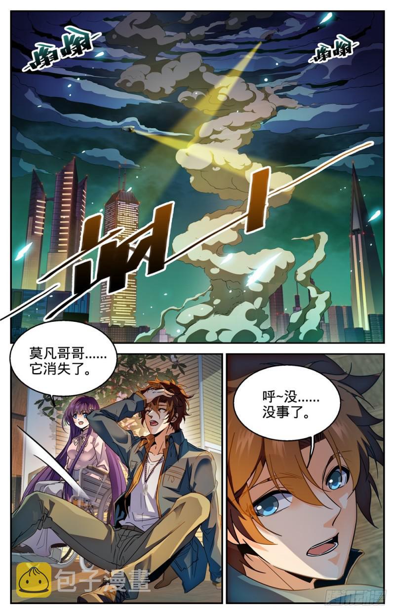 全职法师浪神解说漫画,265 唐月的秘密1图