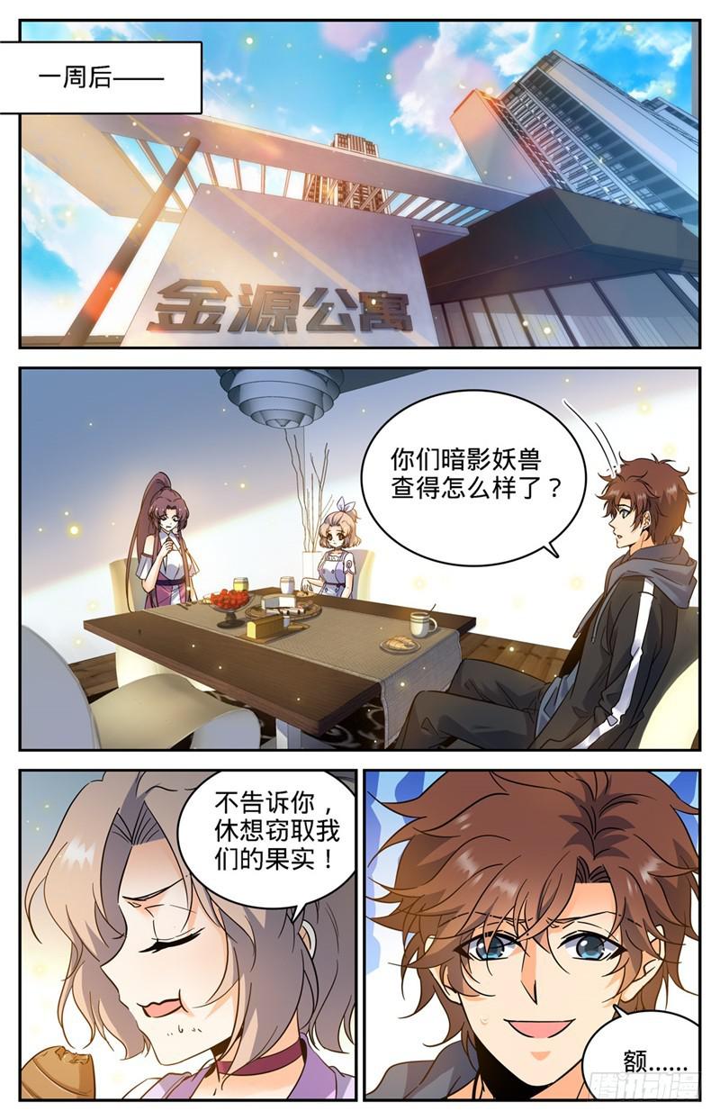 全职法师之漫画,205 诅咒气息黑畜妖2图