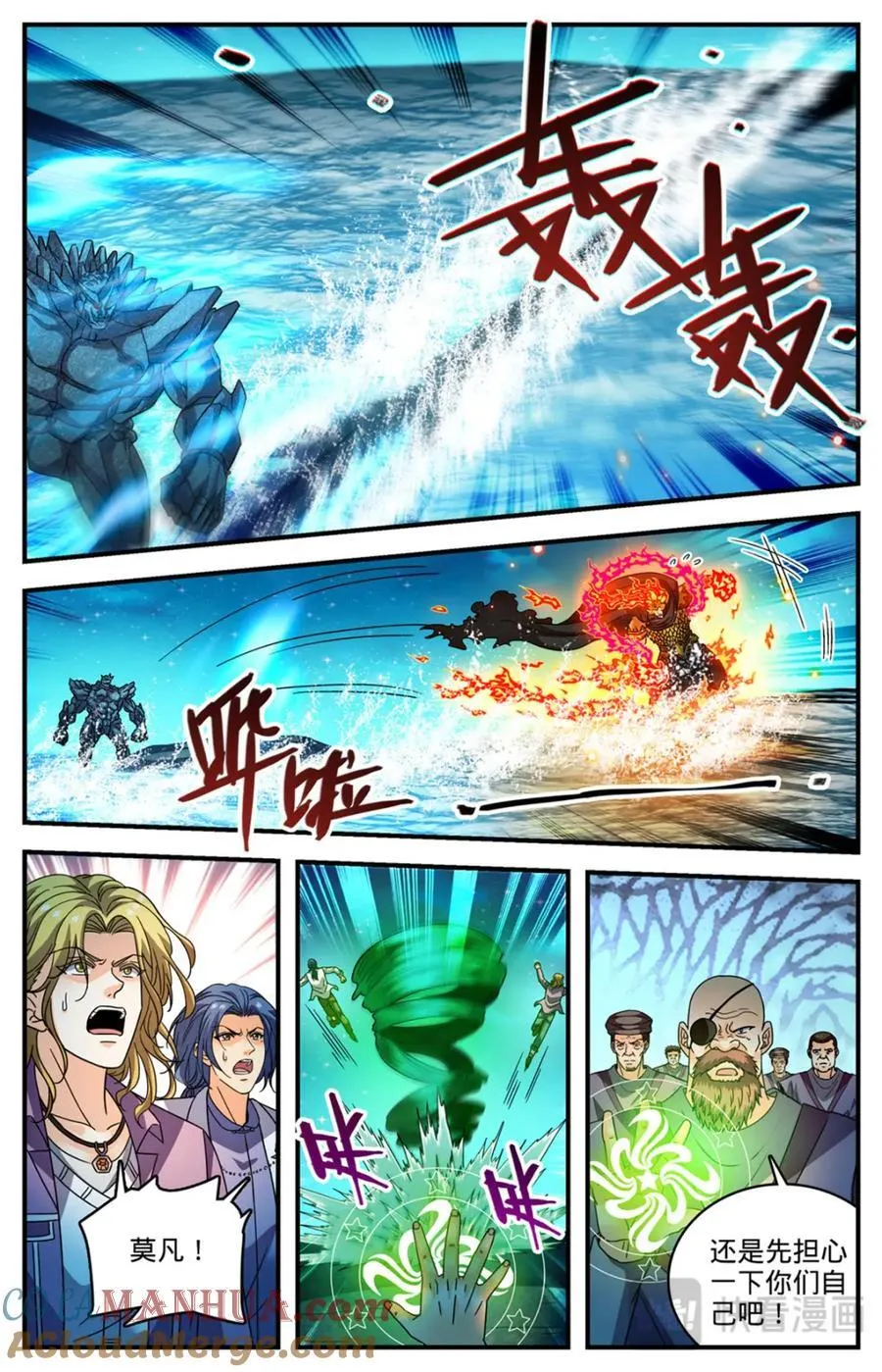 全职法师漫画免费阅读下拉式漫画,1143 炎王莫凡1图