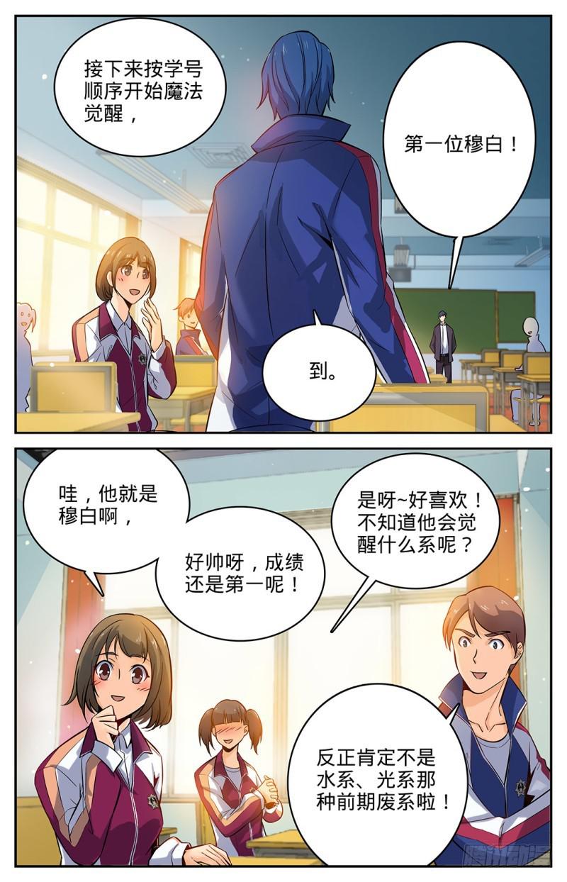 全职法师小说免费全集阅读漫画,04 开学大典2图