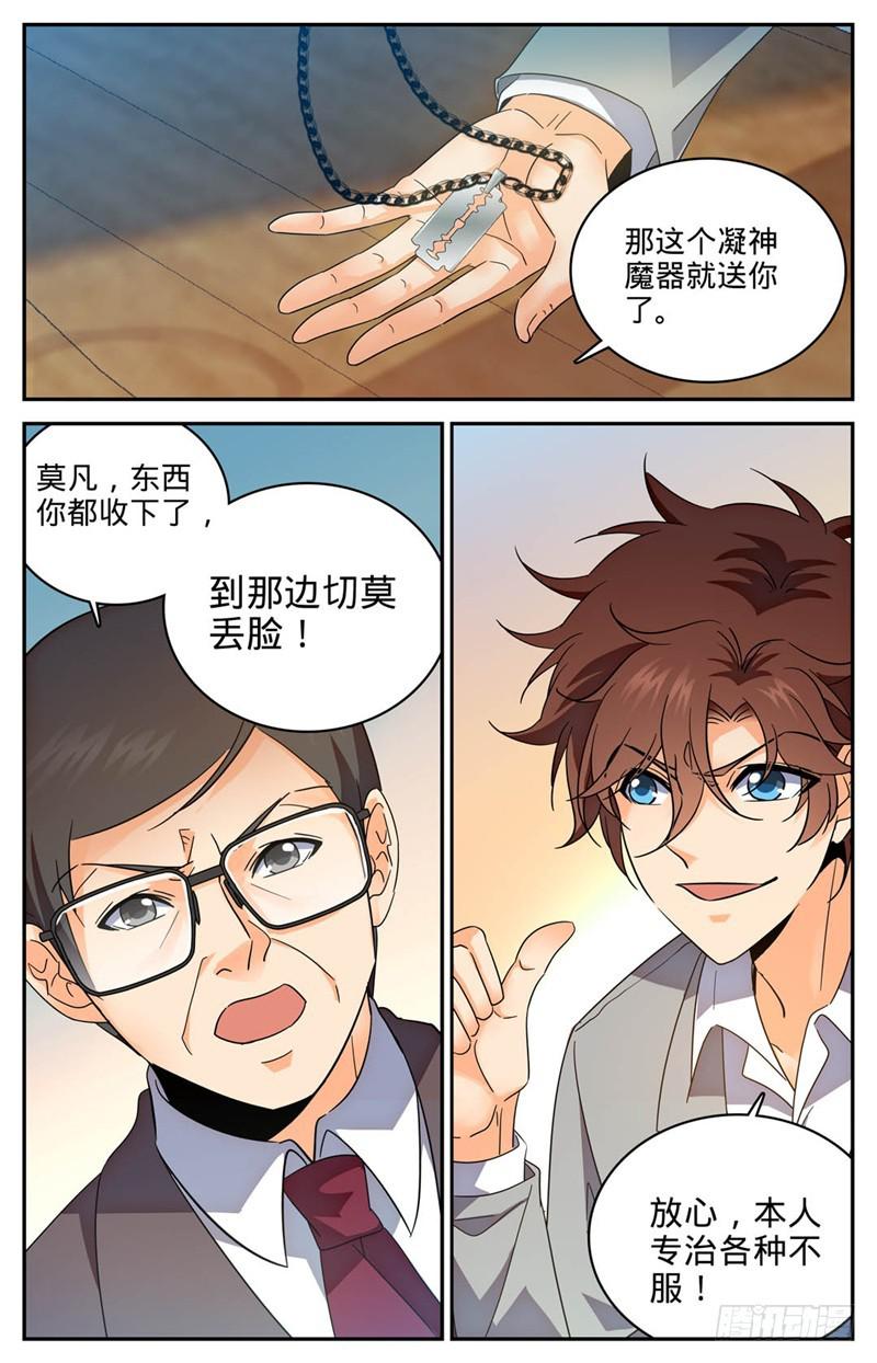 全职法师漫画免费阅读下拉式漫画,221 交换生1图