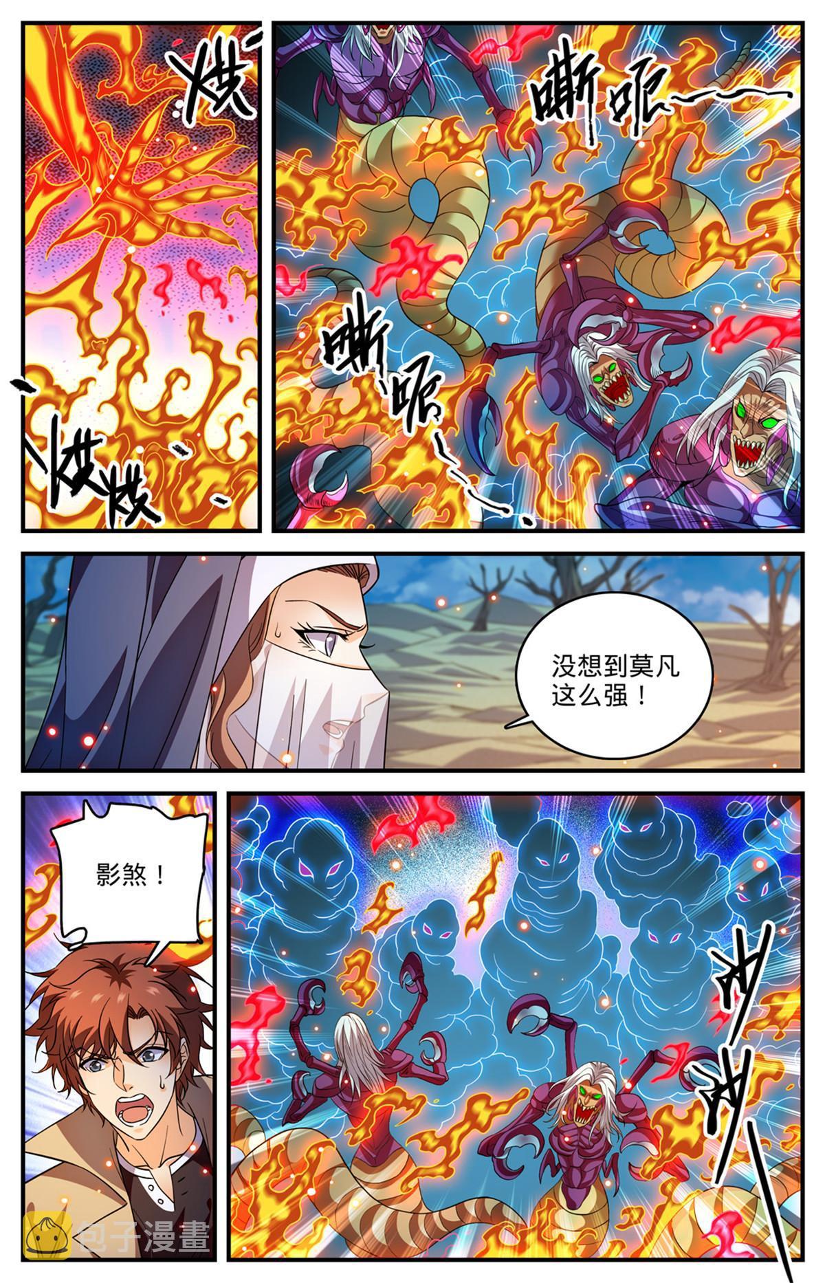 全职法师同人小说漫画,912 影煞-千军万马2图