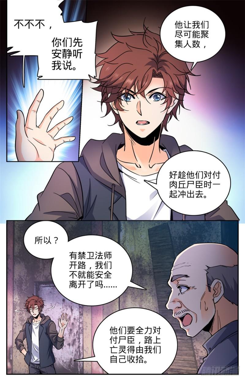 全职法师漫画,411 白蚁求生1图