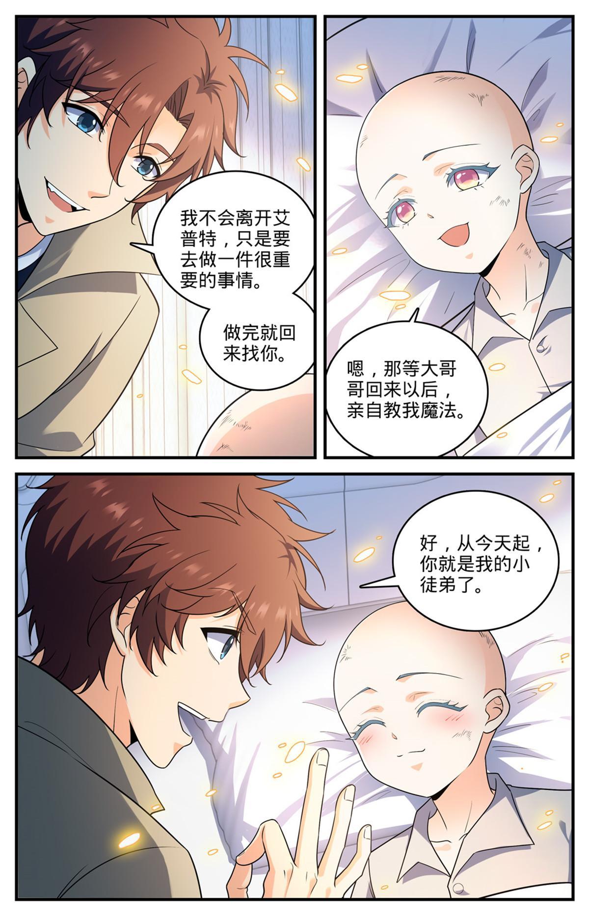 全职法师之漫画,943 冥界之门计划2图