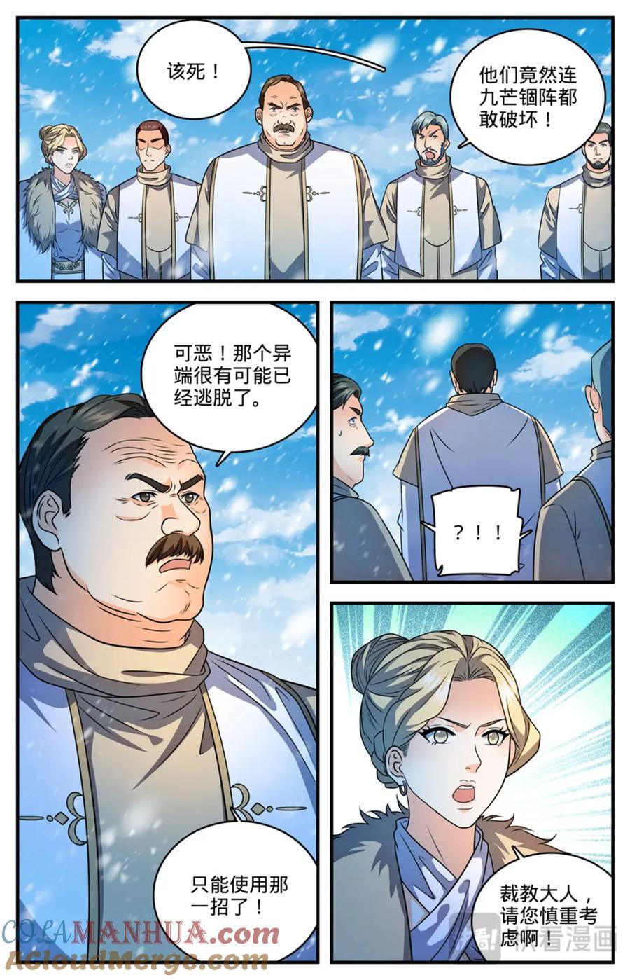 全职法师动漫第6季漫画,1089 口水石1图