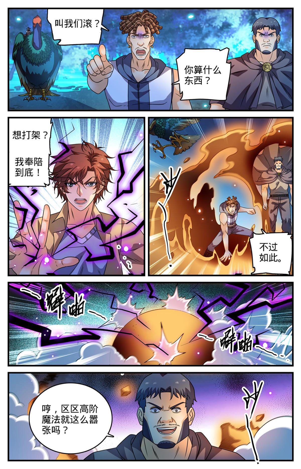 全职法师第四季免费观看漫画,971 能动手就别吵吵2图