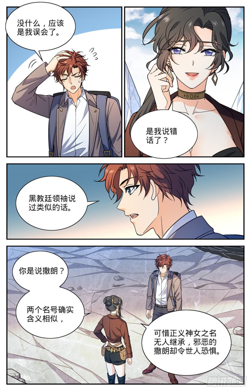 全职法师第5季免费完整版漫画,673 暴君山1图