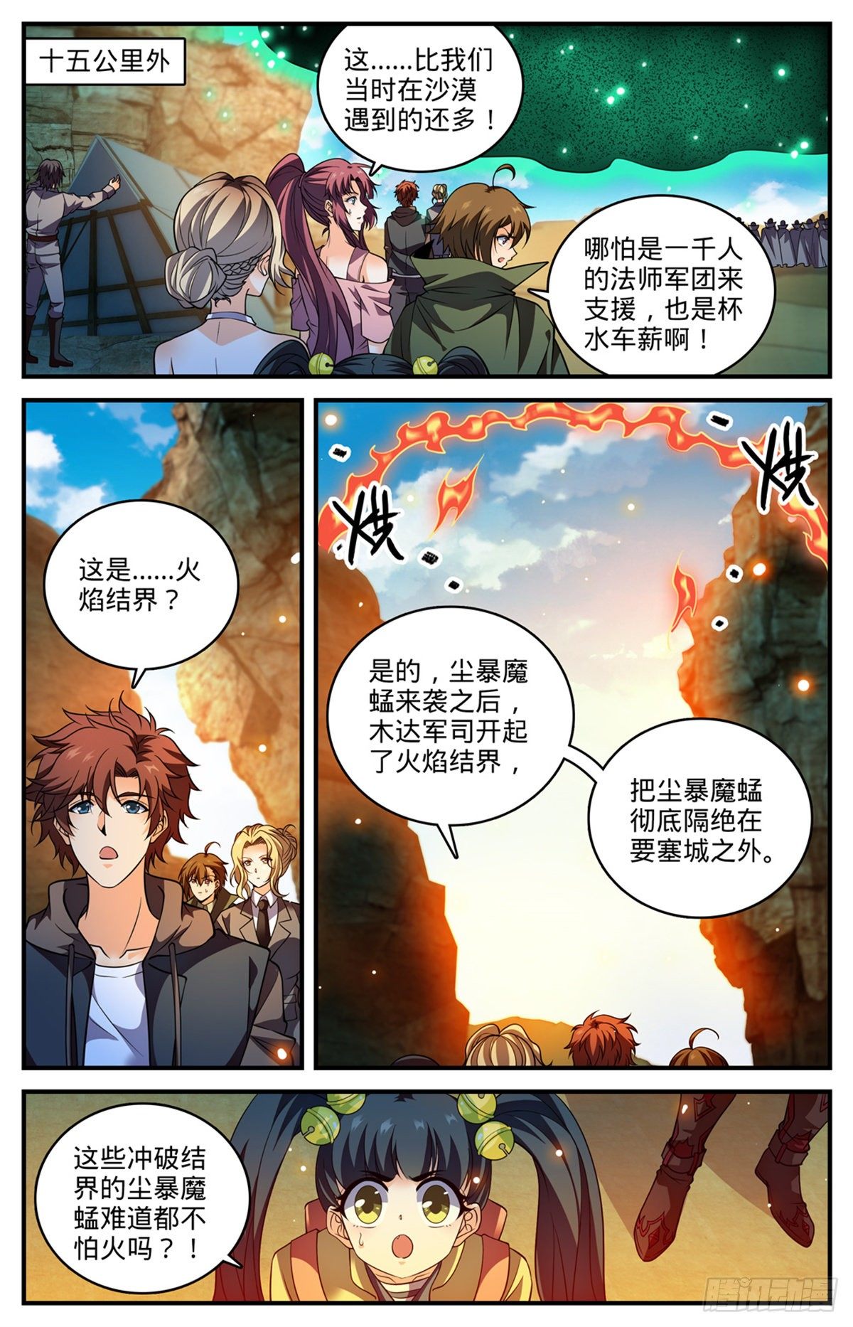 全职法师4季漫画,786 要塞求援2图