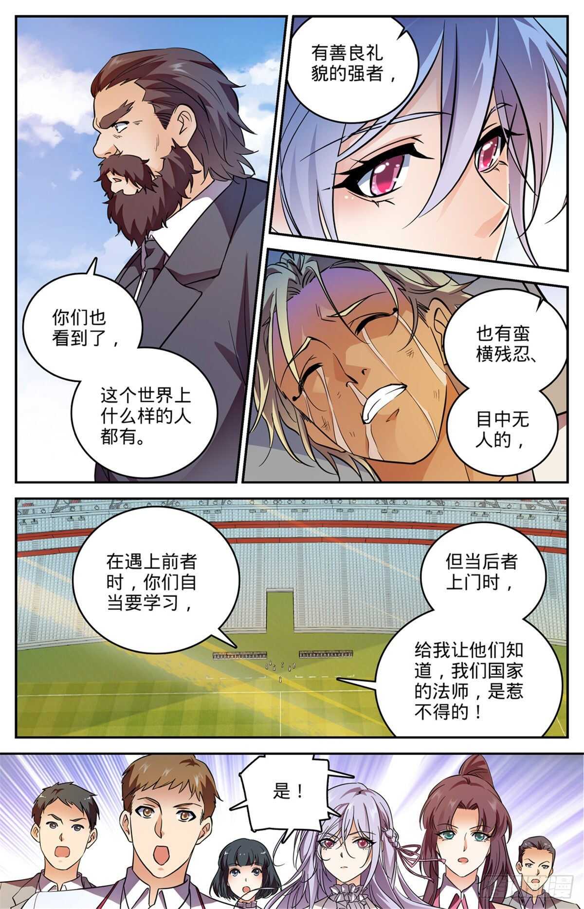 全职法师3漫画,542 高阶雷系！2图