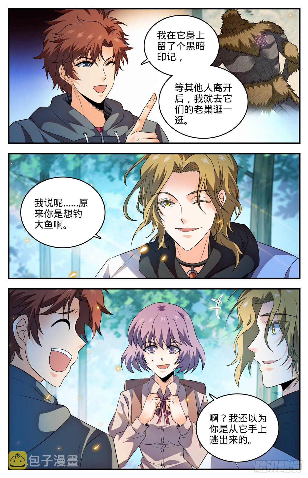 全职法师漫画免费阅读下拉式漫画,821 古铜山人1图