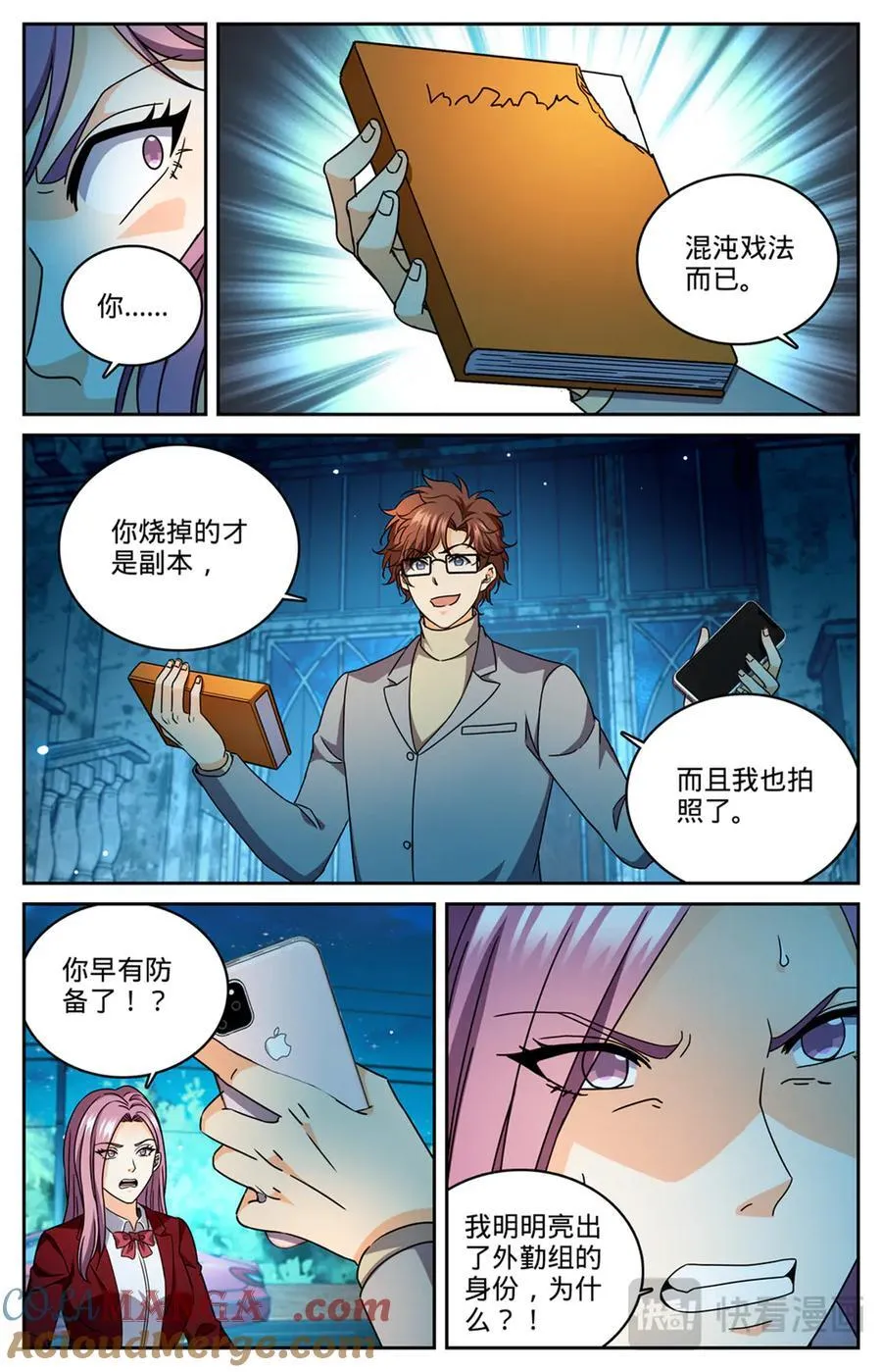 全职法师笔趣阁漫画,1176 钓鱼1图