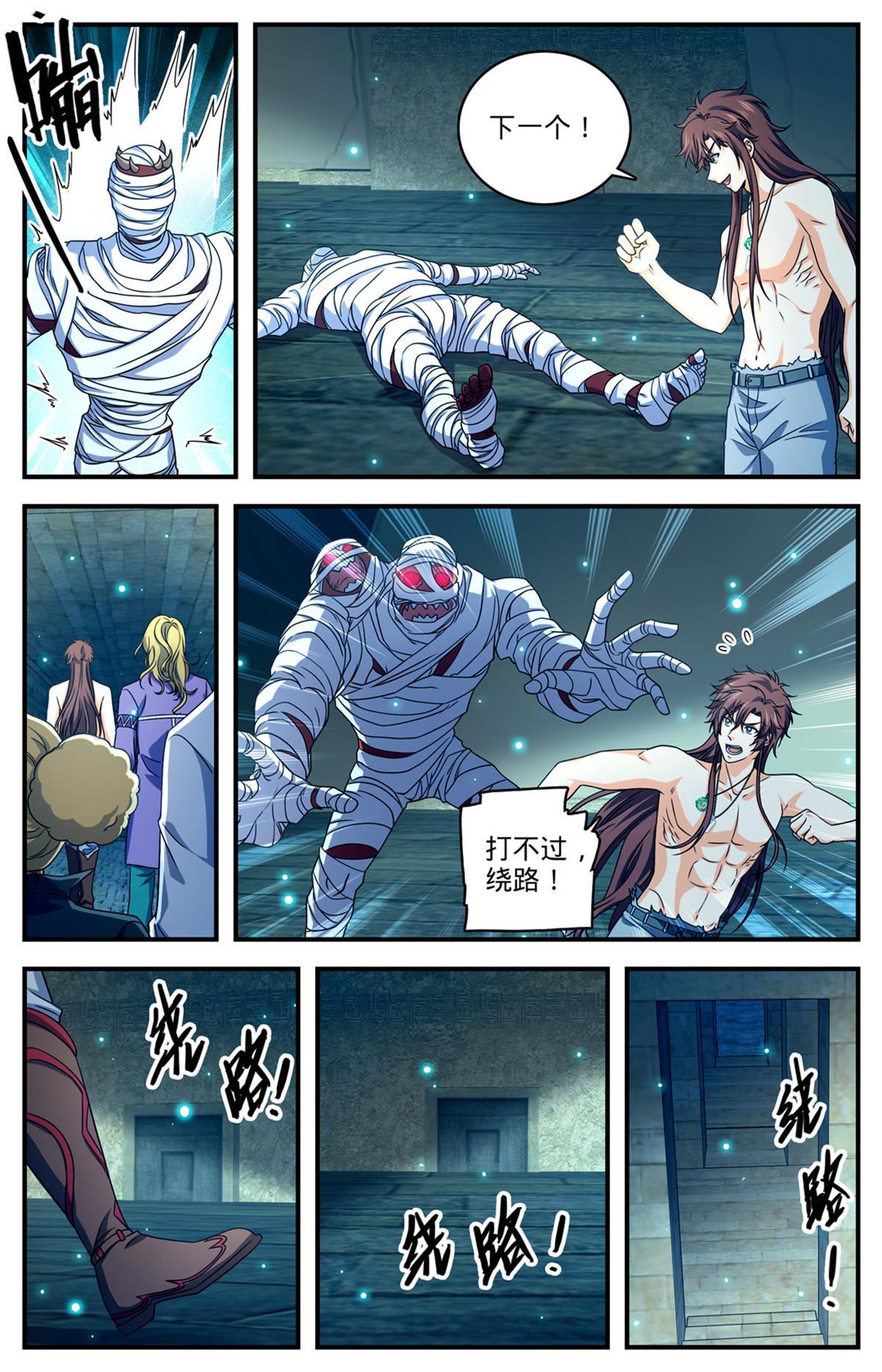 全职法师笔趣阁漫画,952 墓室墓室墓室1图