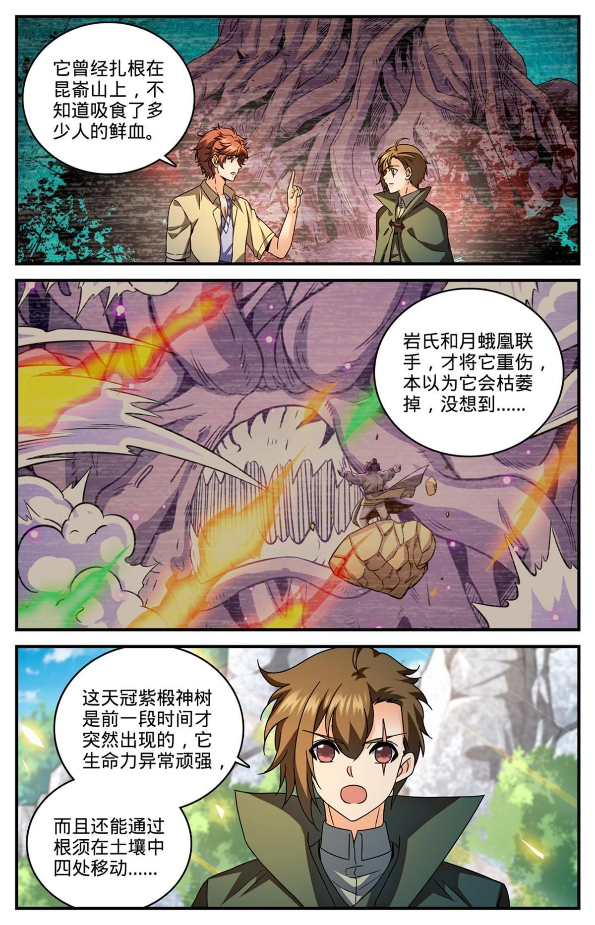 全职法师漫画免费阅读下拉式漫画,981 昆嵛山的大魔鬼2图