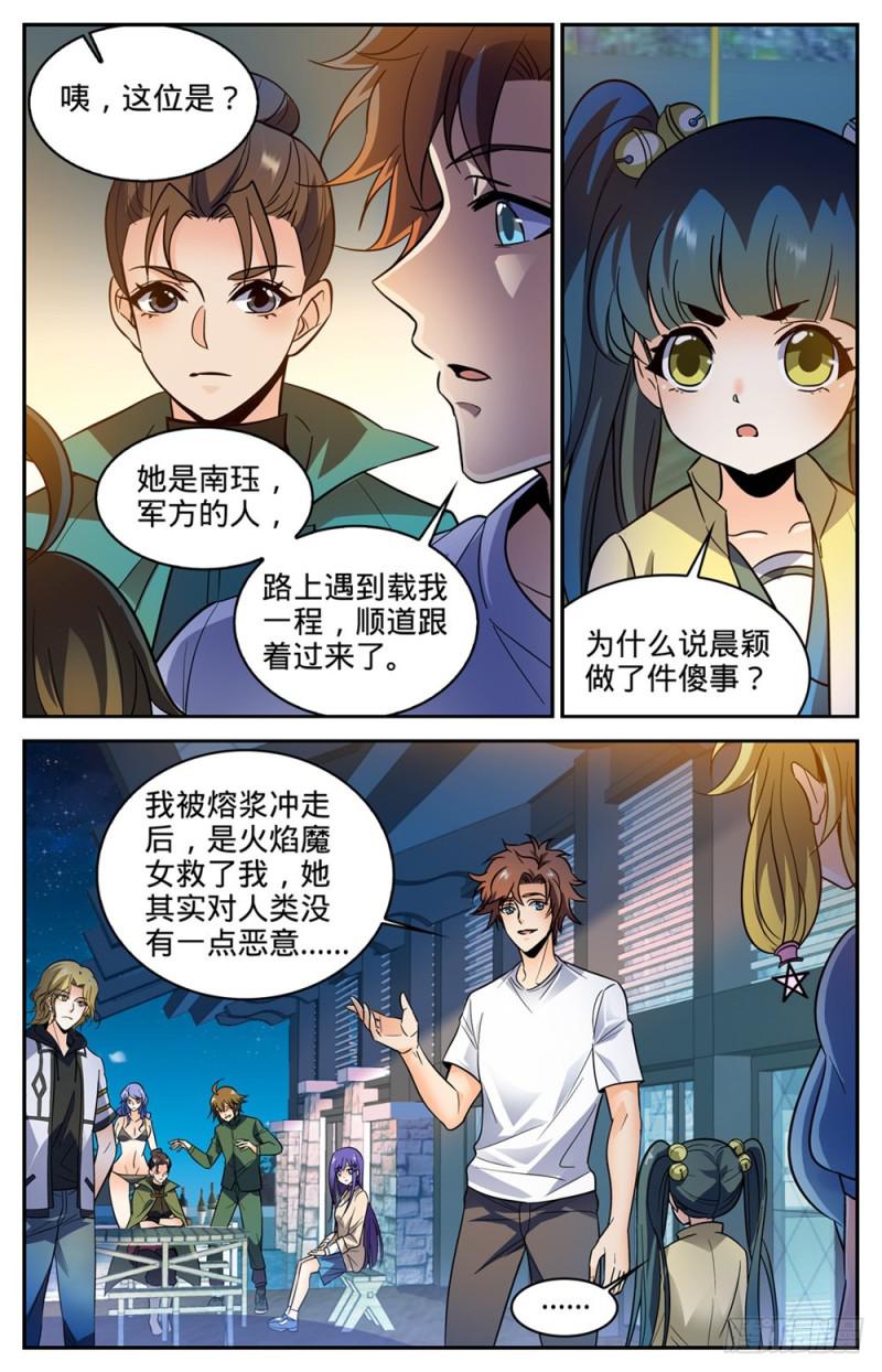 全职法师漫画免费阅读下拉式漫画,334 火卷魔都2图