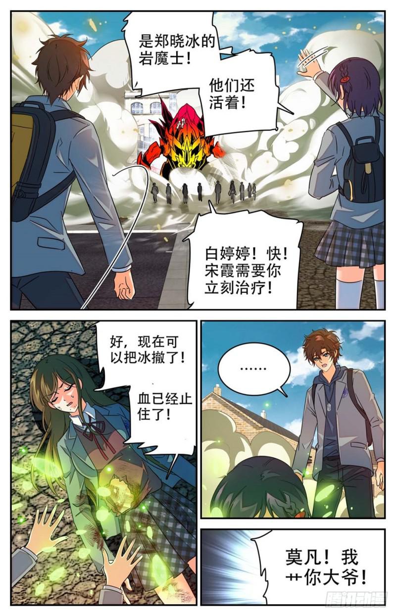 全职法师4季全漫画,235 恐怖巨蜥！2图