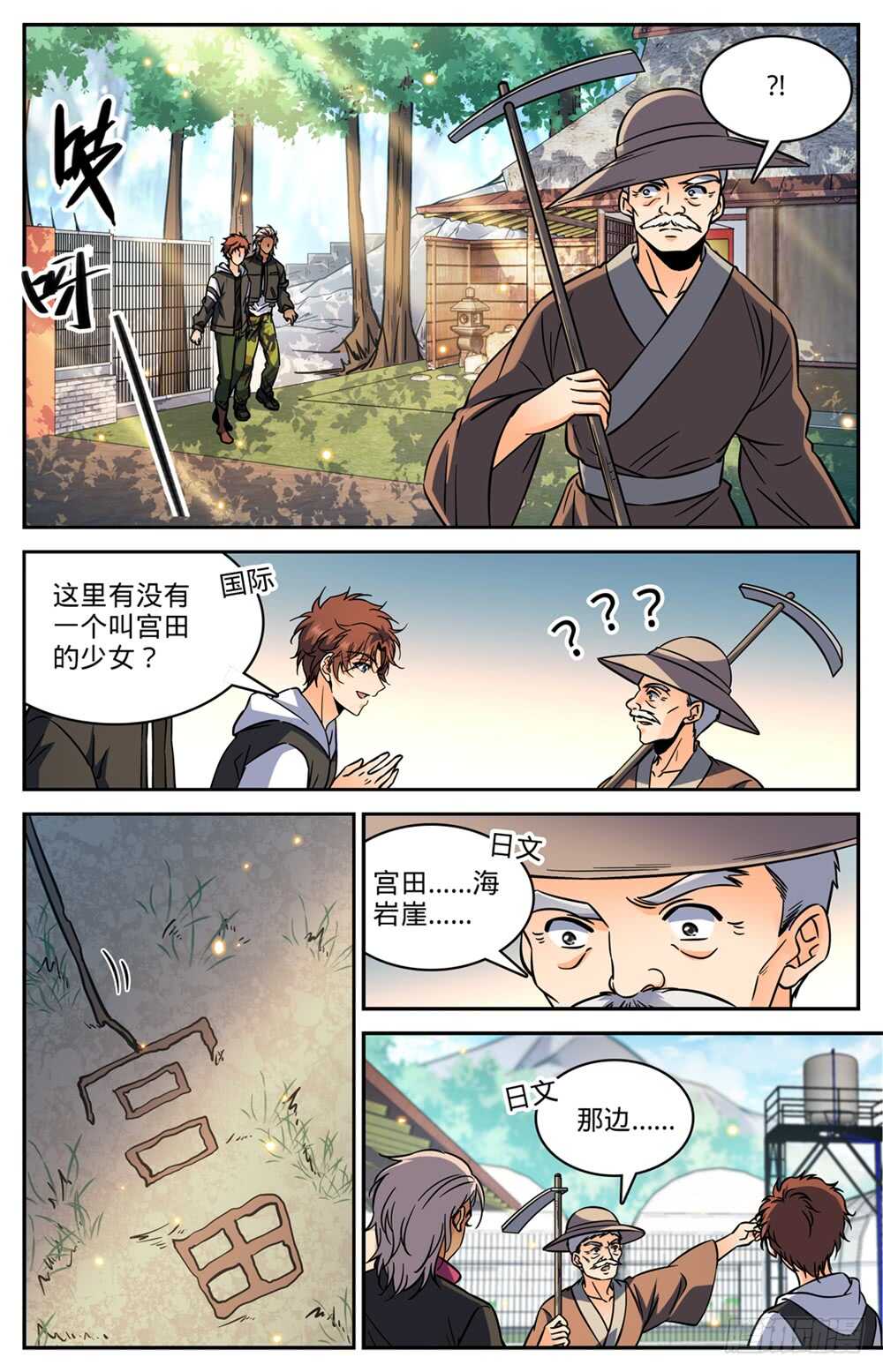 全职法师漫画,483 器皿世界1图