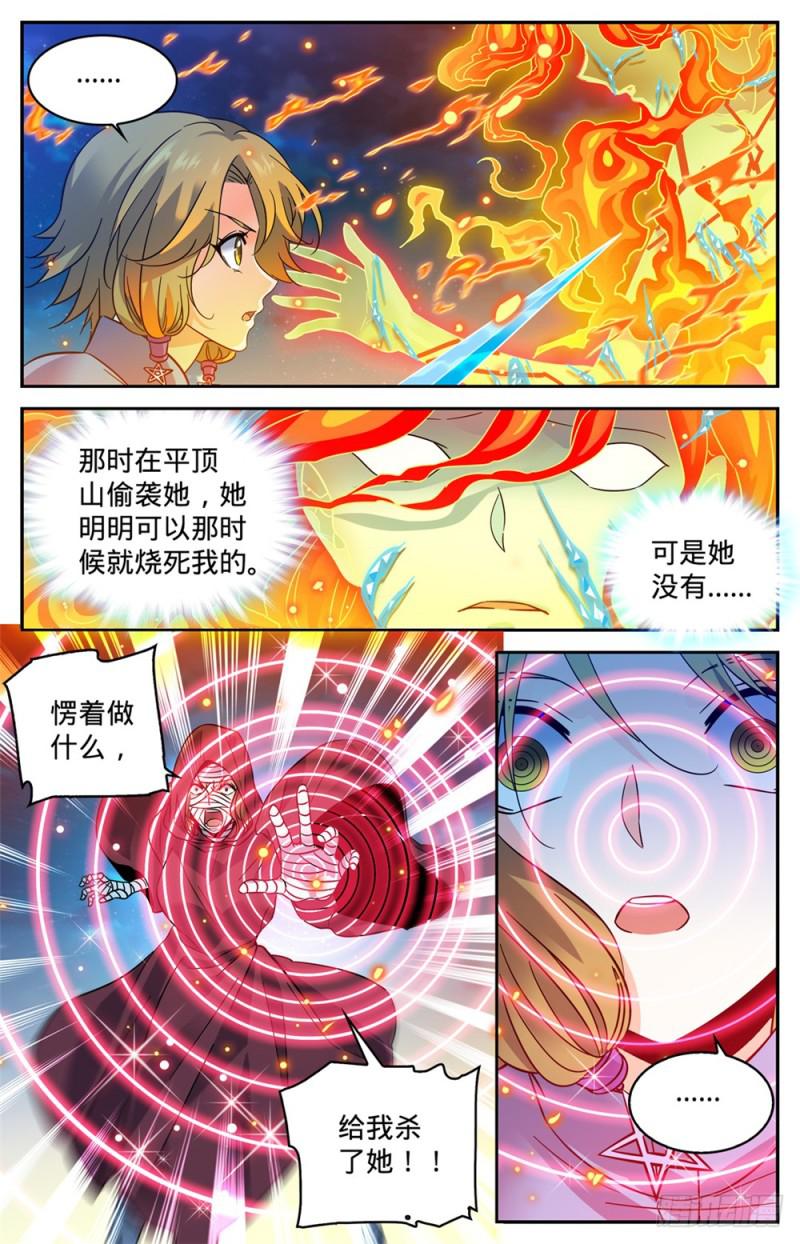 全职法师小说免费阅读漫画,338 白布人,心灵系!2图