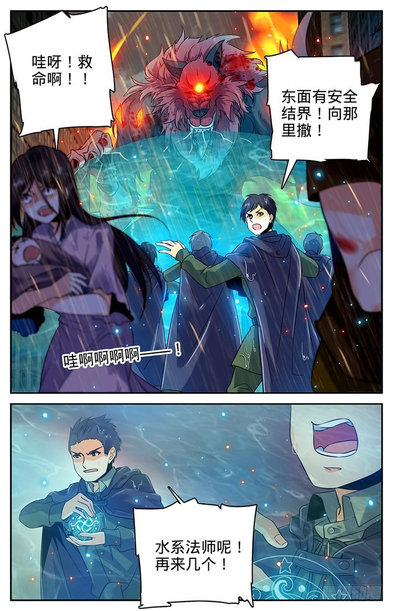 全职法师漫画,70 翼苍狼2图