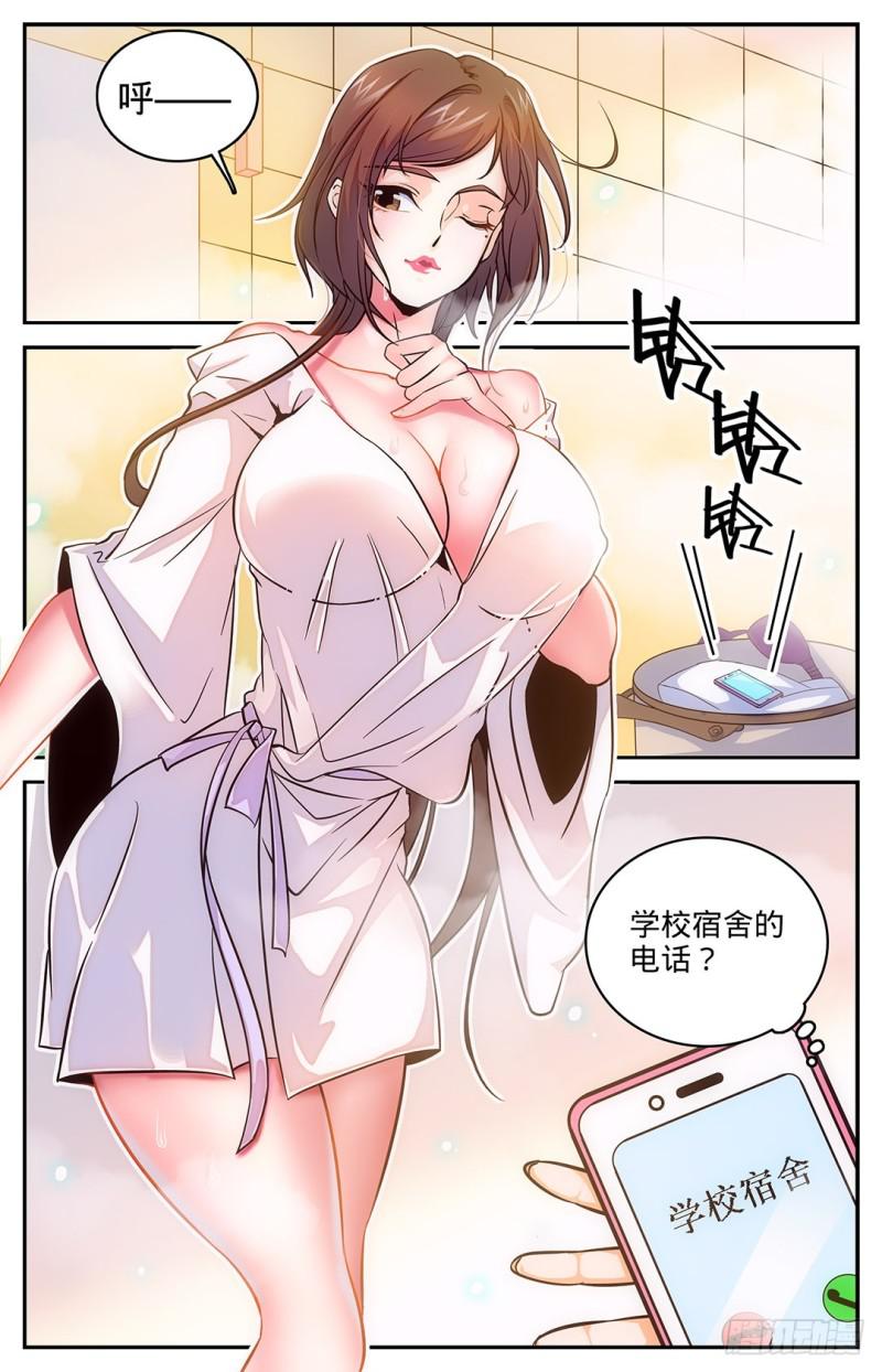 全职法师同人小说漫画,16 小泥鳅碰瓷2图