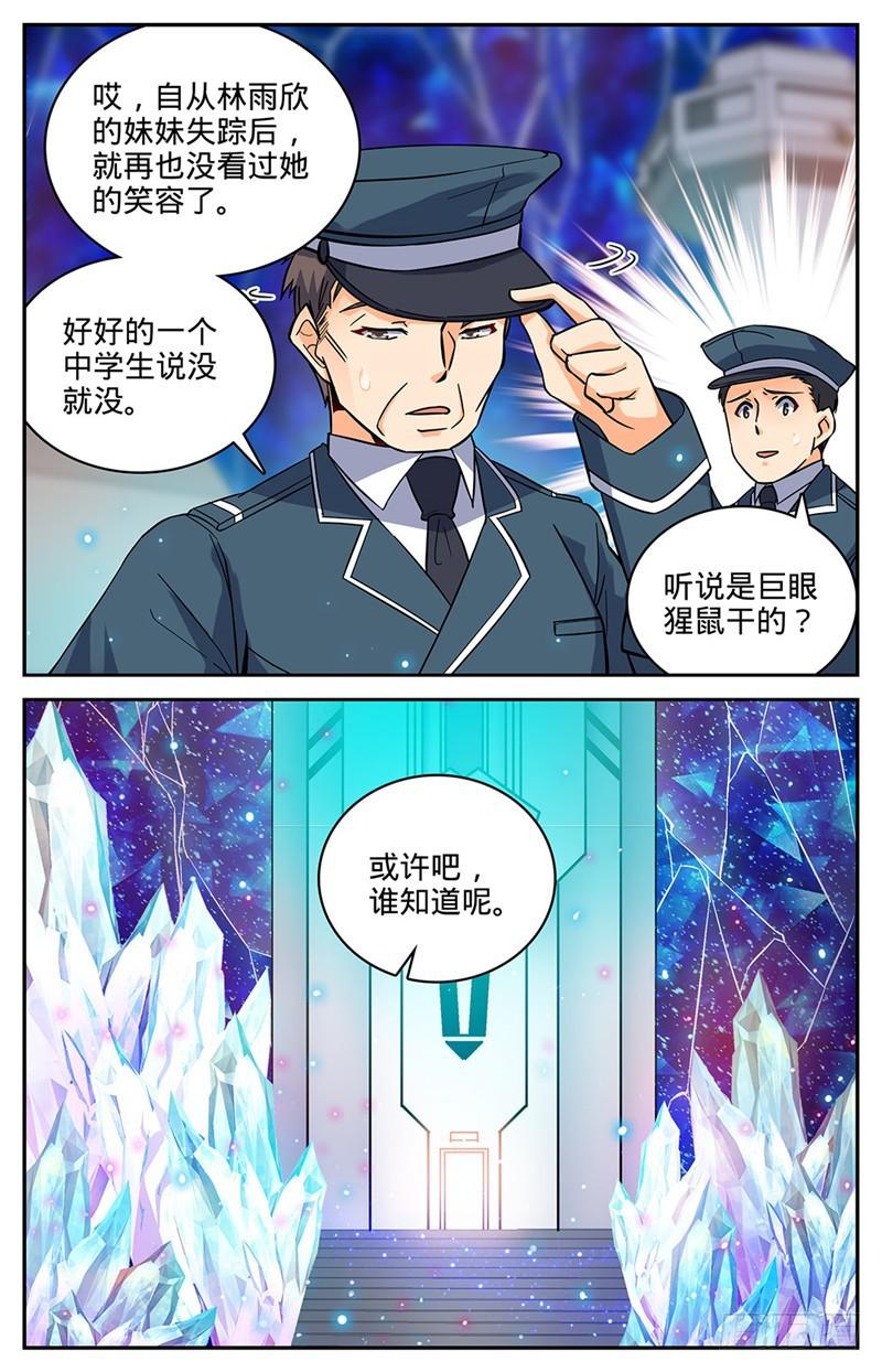 全职法师漫画免费阅读下拉式漫画,64 冷静，小泥鳅！1图