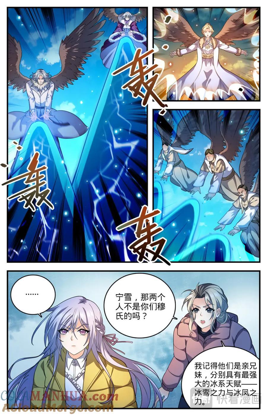 全职法师之极品雷霆漫画,1085 鸾凤兄妹2图