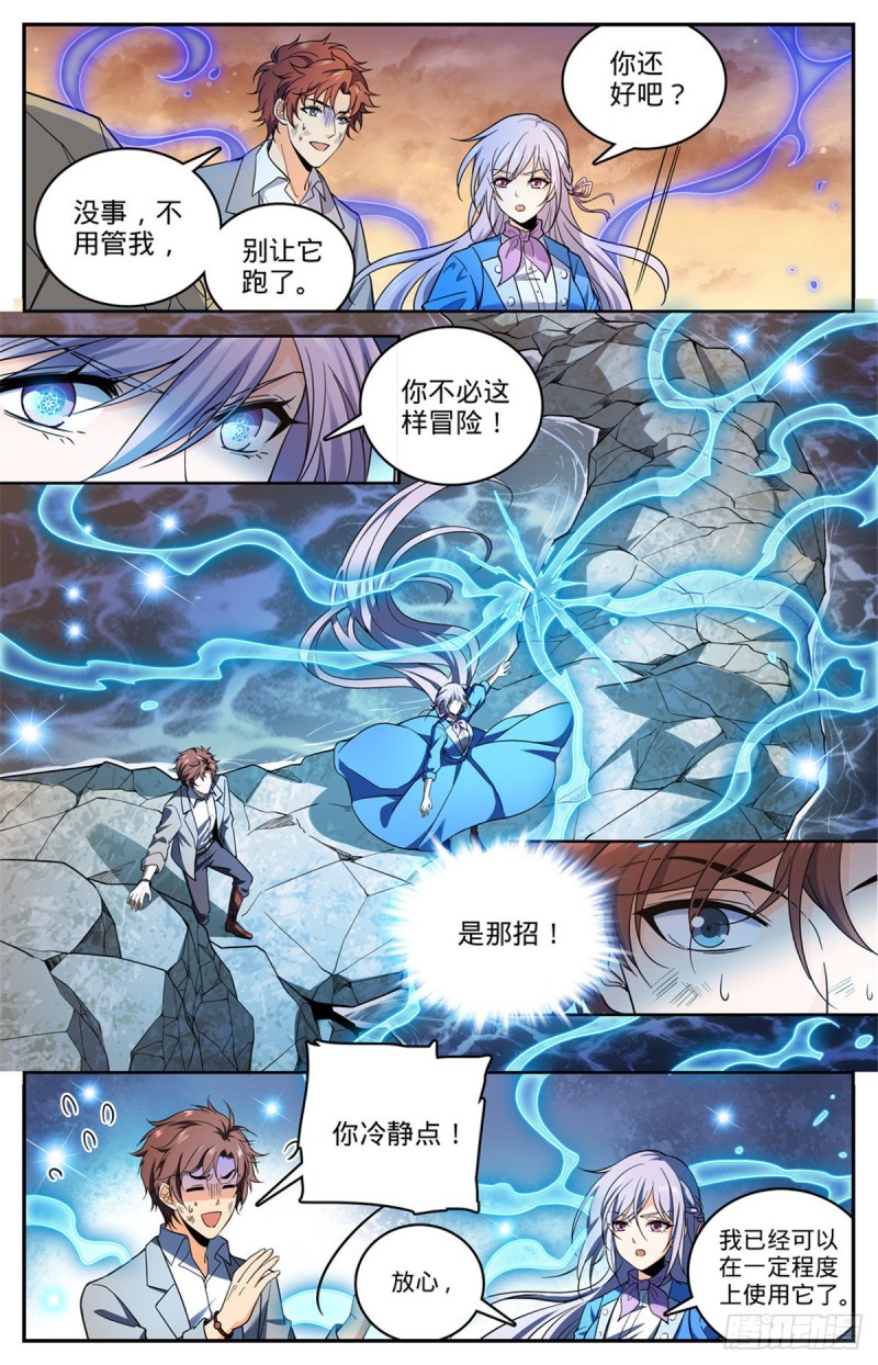 全职法师4季全漫画,653 领域魂种1图