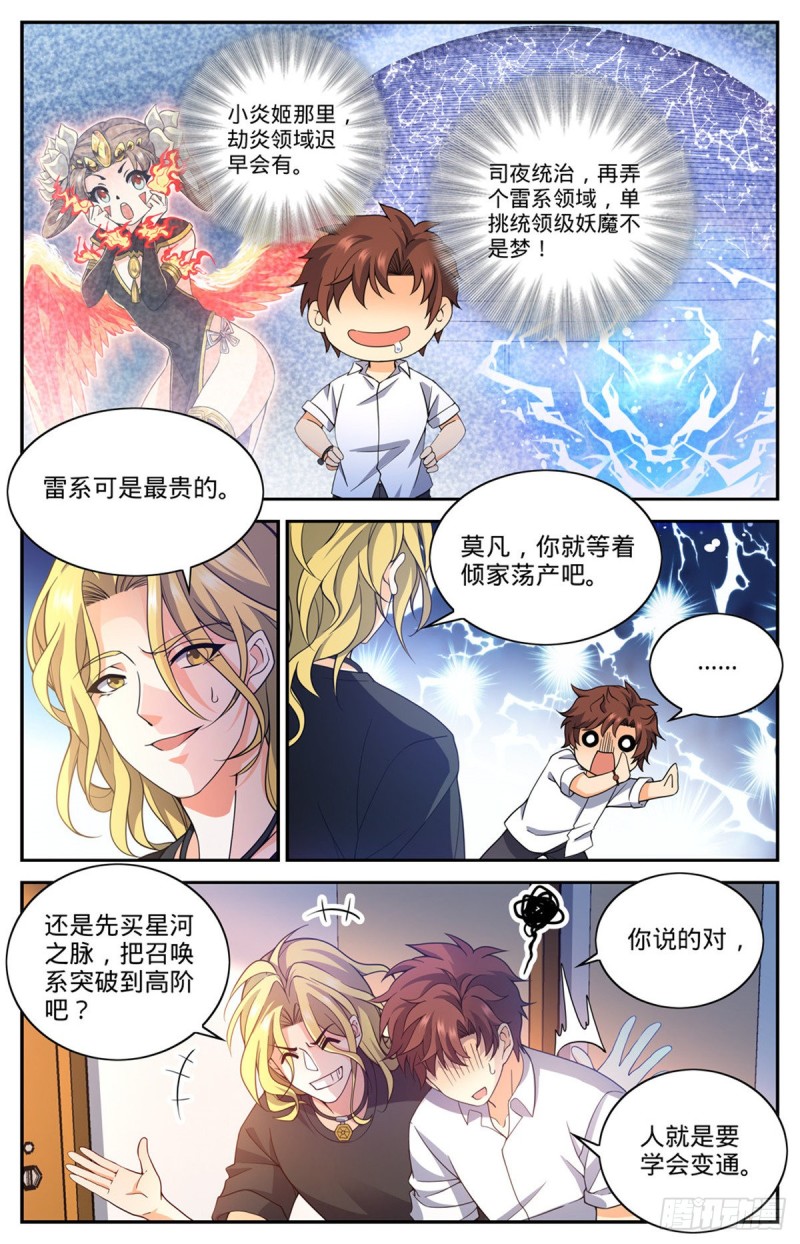 全职法师4季全漫画,654 撒哈拉救援1图