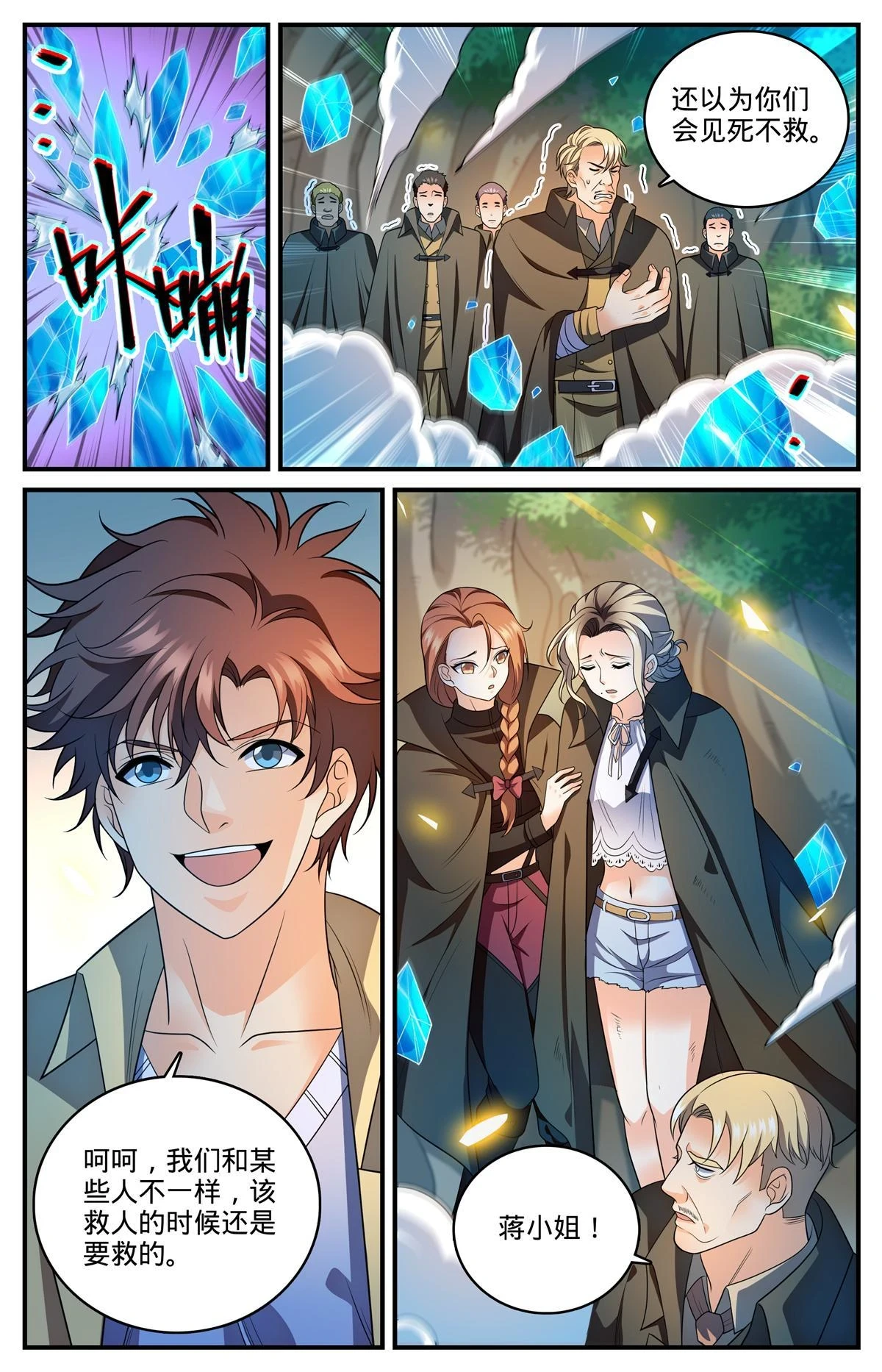 全职法师漫画,982 救的人是老熟人1图
