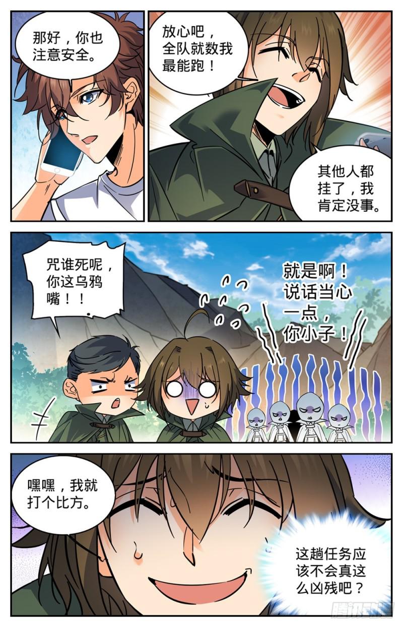 全职法师4季漫画,351 尸堆暴袭!2图