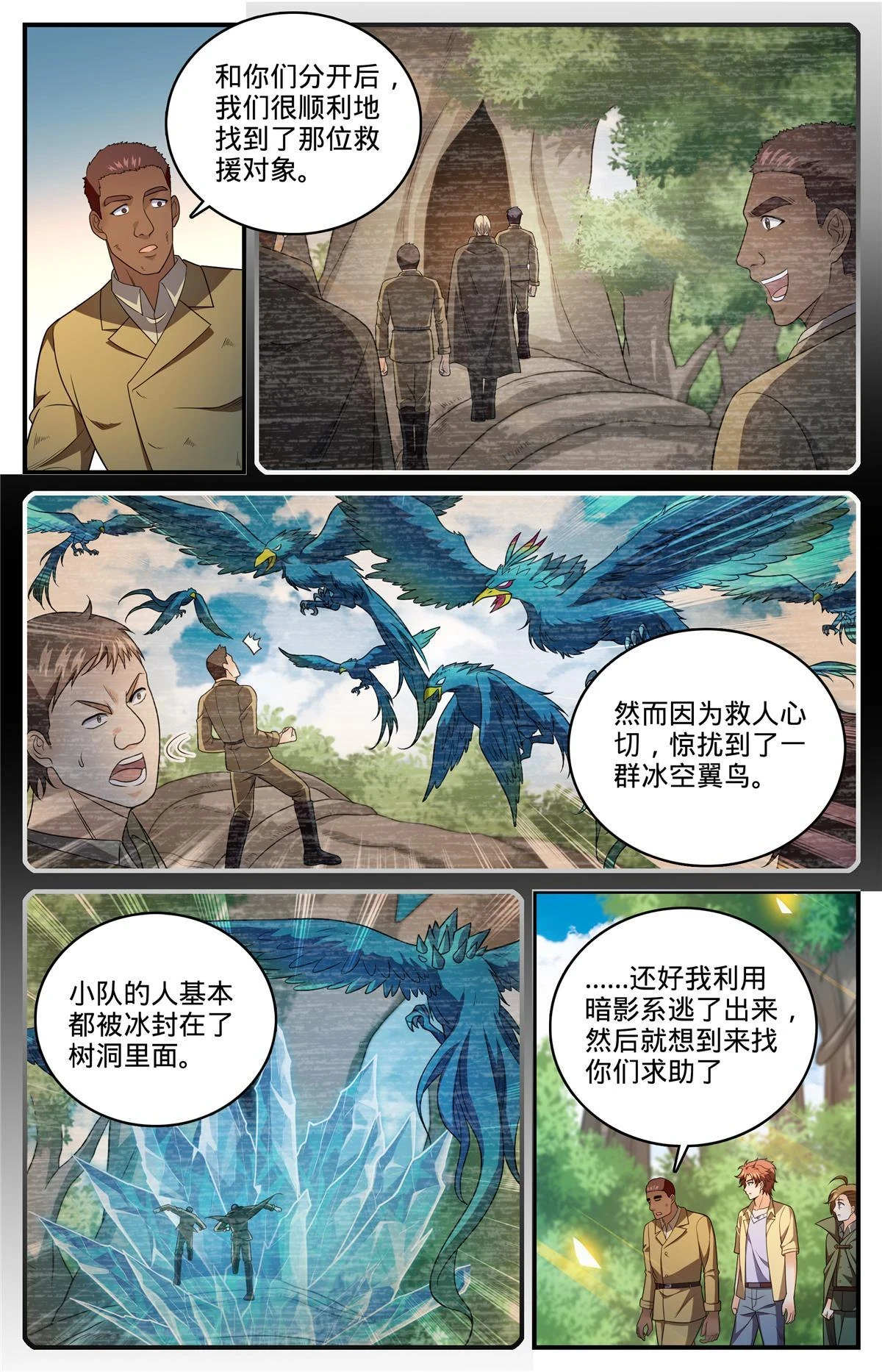 全职法师之全职召唤师漫画,982 救的人是老熟人1图