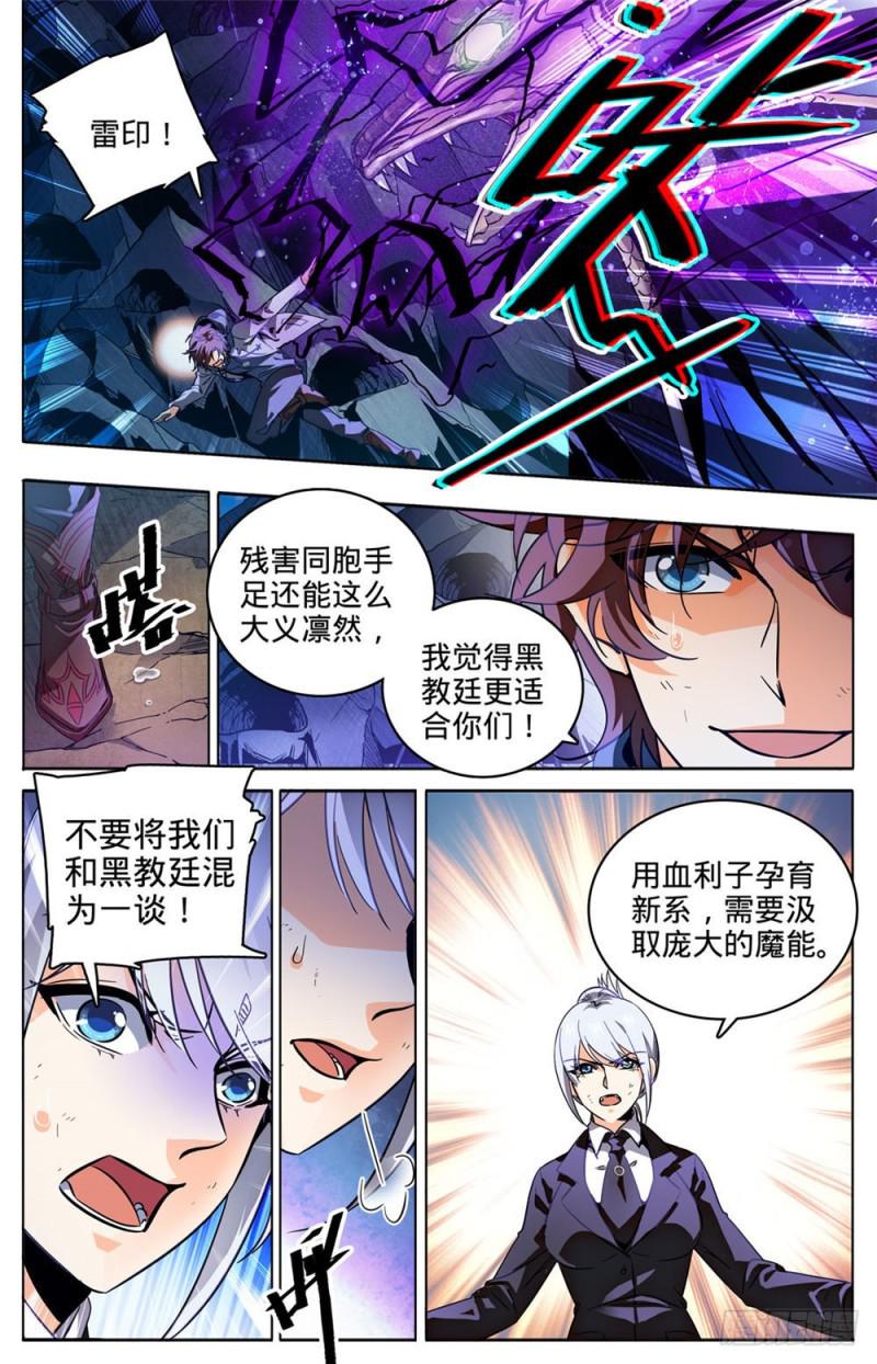 全职法师小说免费全集阅读漫画,248 血利子2图