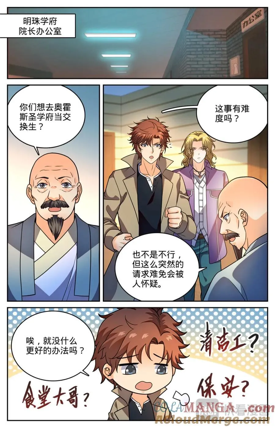 全职法师漫画,1149 重要线索1图