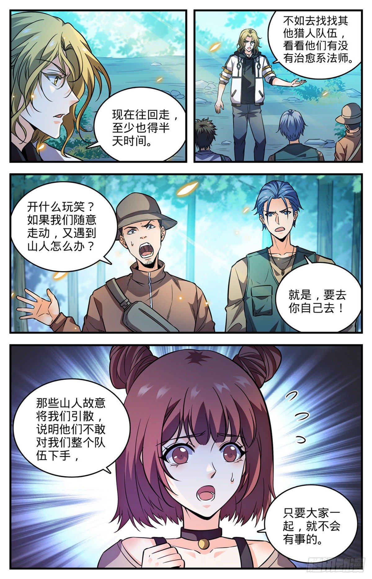 全职法师特别篇之神秘委托漫画,819 队伍分歧1图