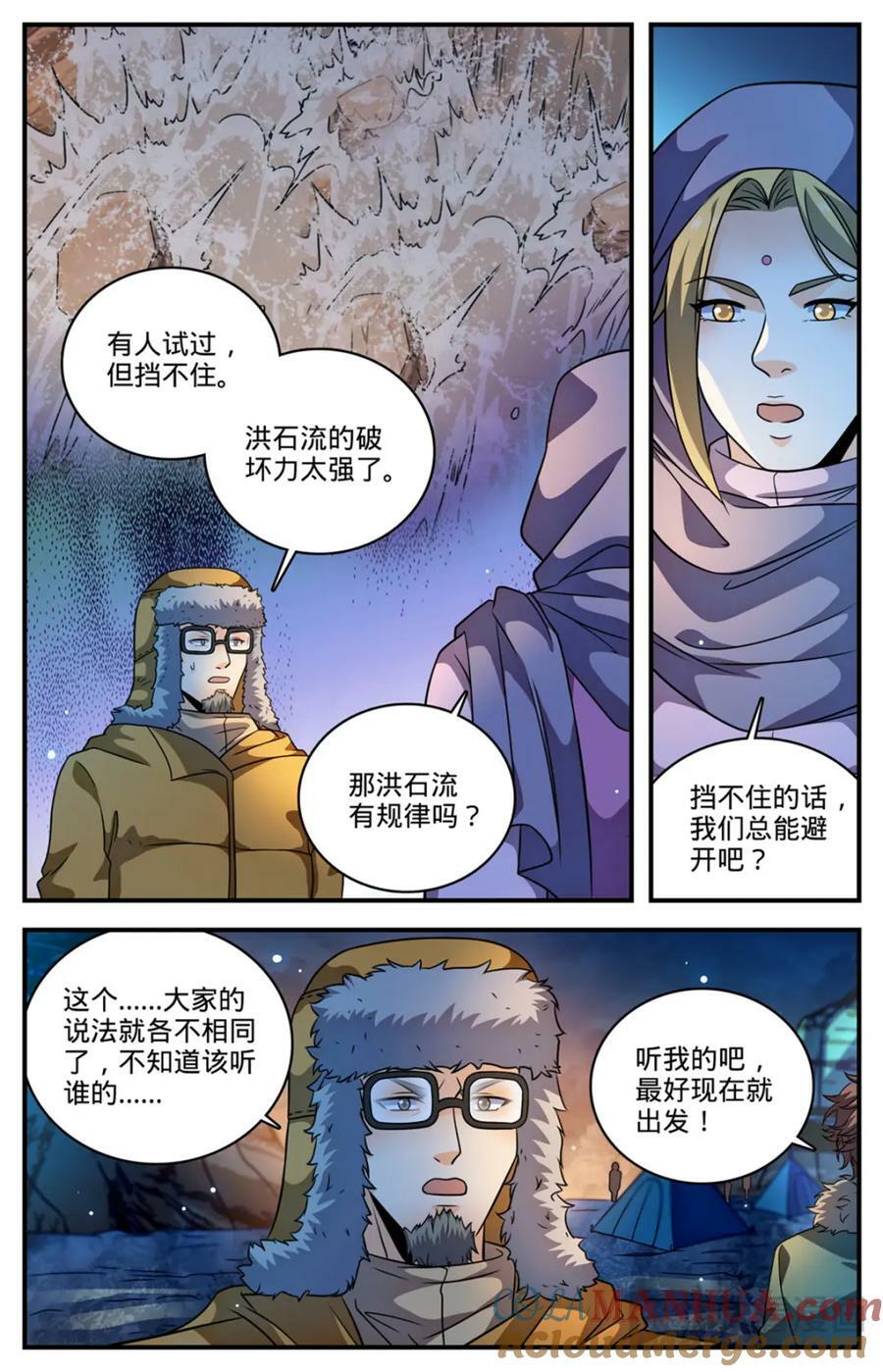 全职法师3漫画,1058 荒漠食骨蛛1图