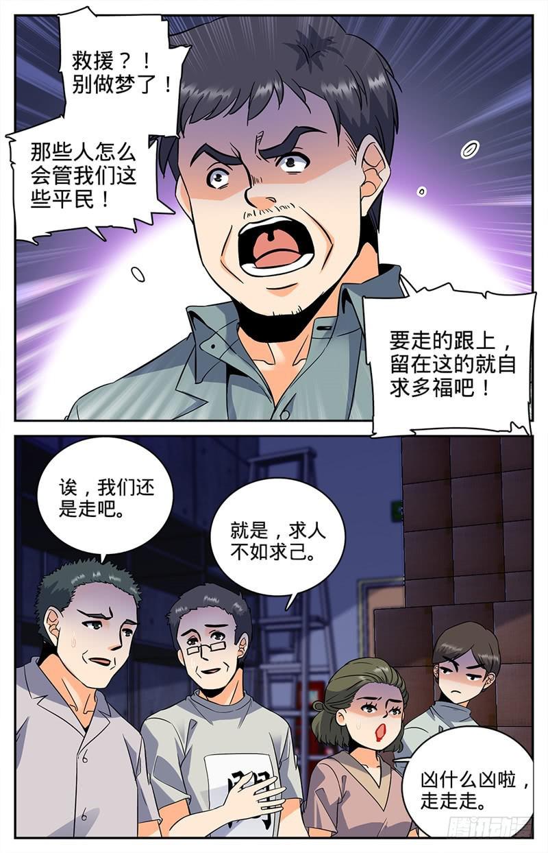 全职法师漫画漫画,89 走出结界1图