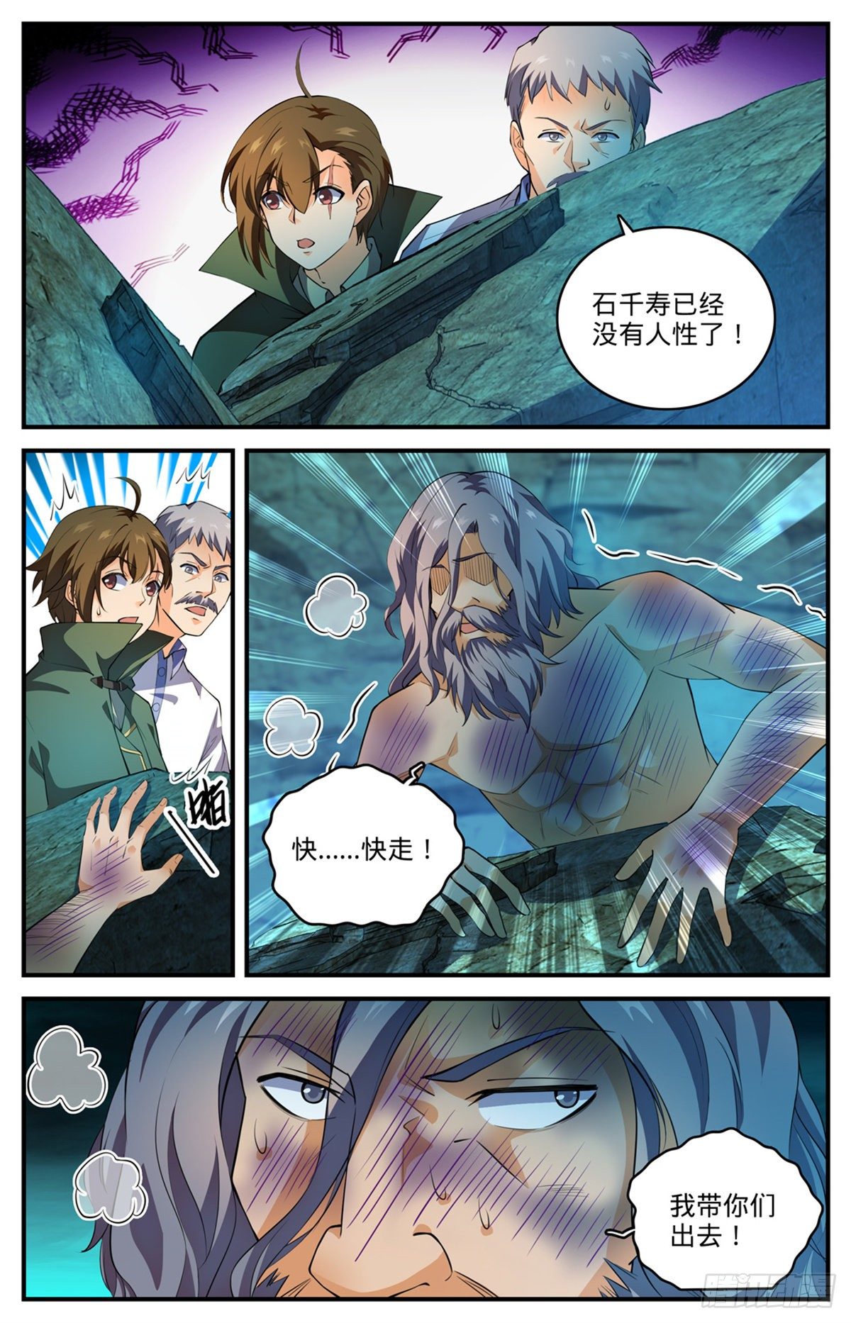 全职法师特别篇之神秘委托在线观看漫画,785 自食恶果1图