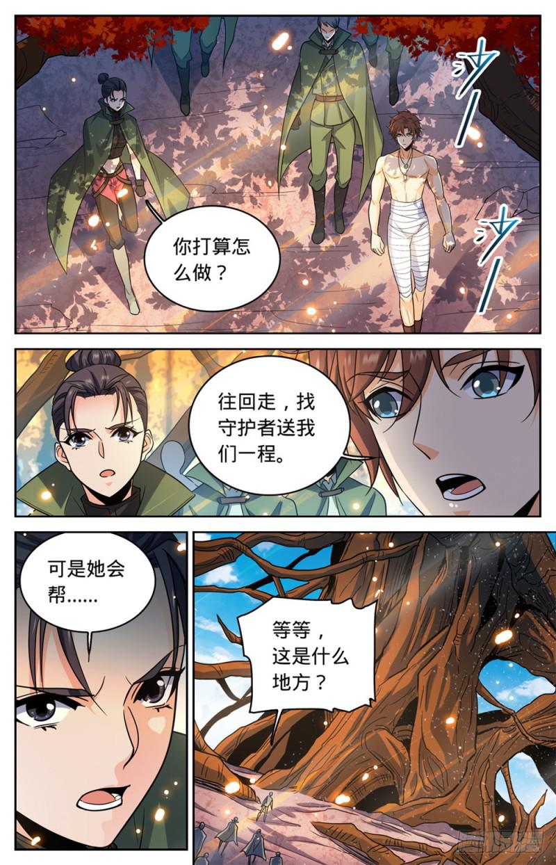 全职法师特别篇漫画,332 魔女之怒!2图