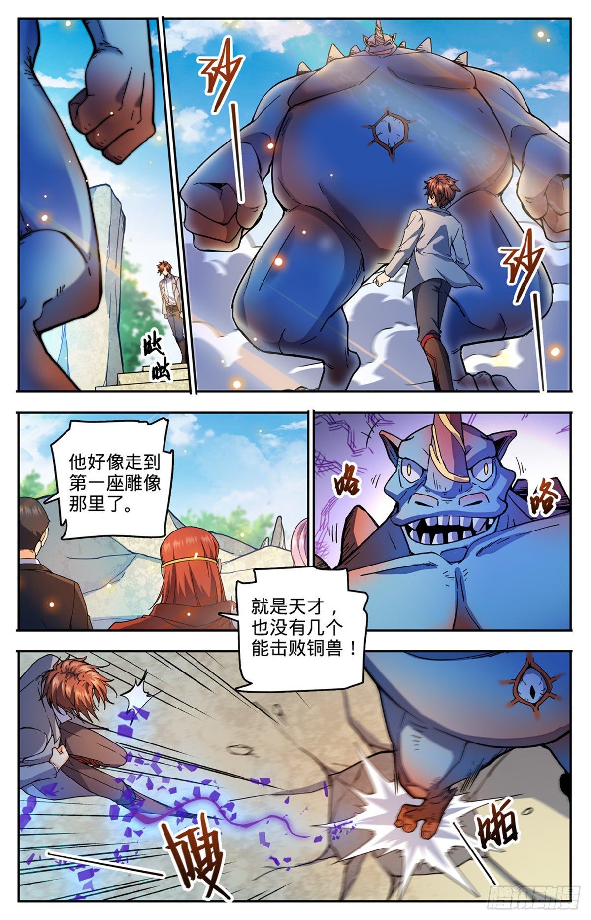 全职法师4季漫画,747 希腊铜兽1图