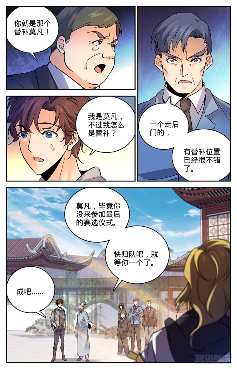 全职法师笔趣阁漫画,462 苦行历练1图