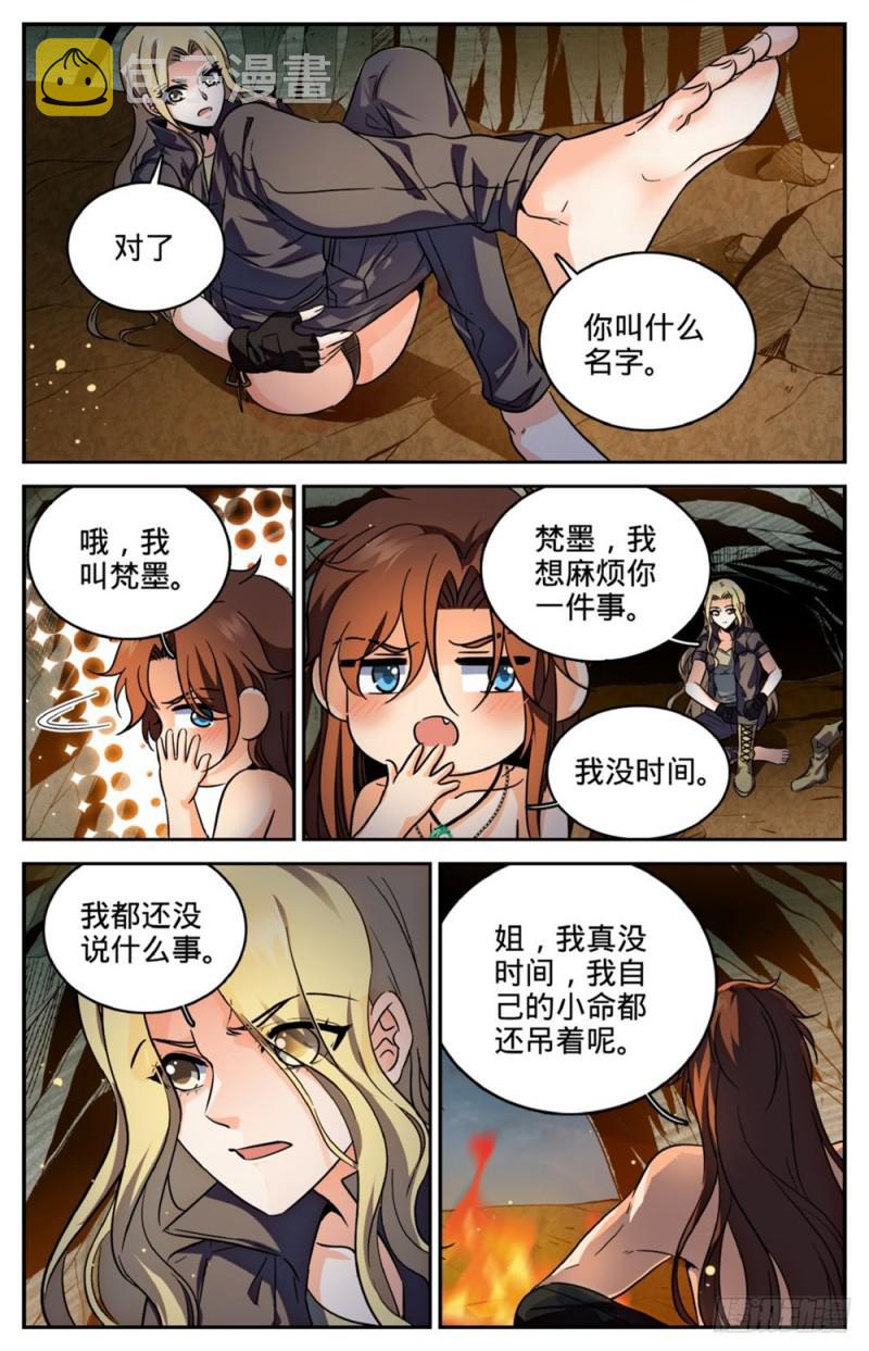 全职法师漫画免费阅读下拉式漫画,255 狼少年1图