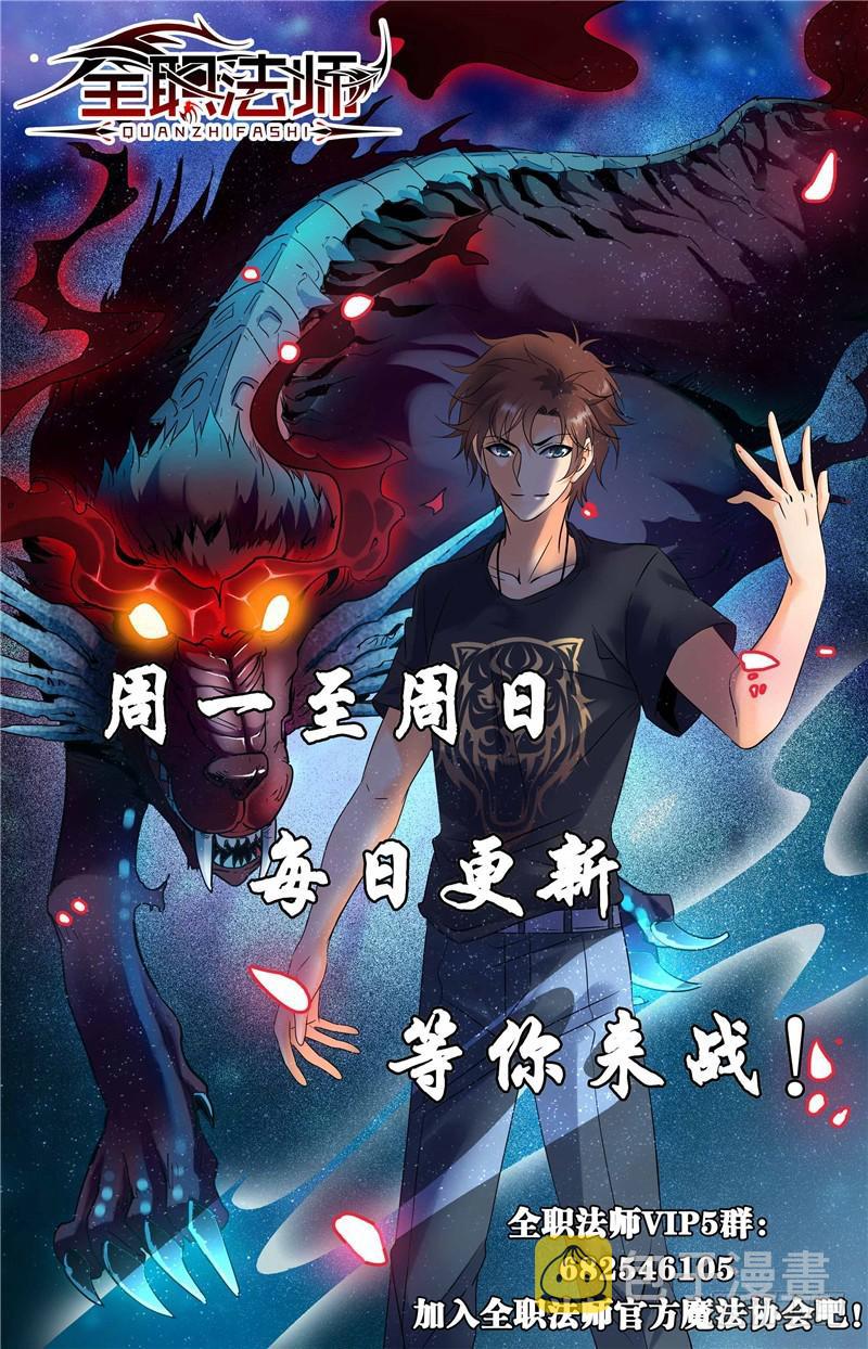 全职法师特别篇免费观看漫画,169 祸不单行1图