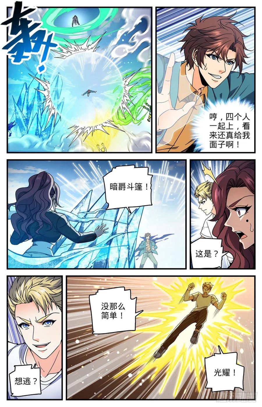 全职法师漫画漫画,724 四人围殴2图