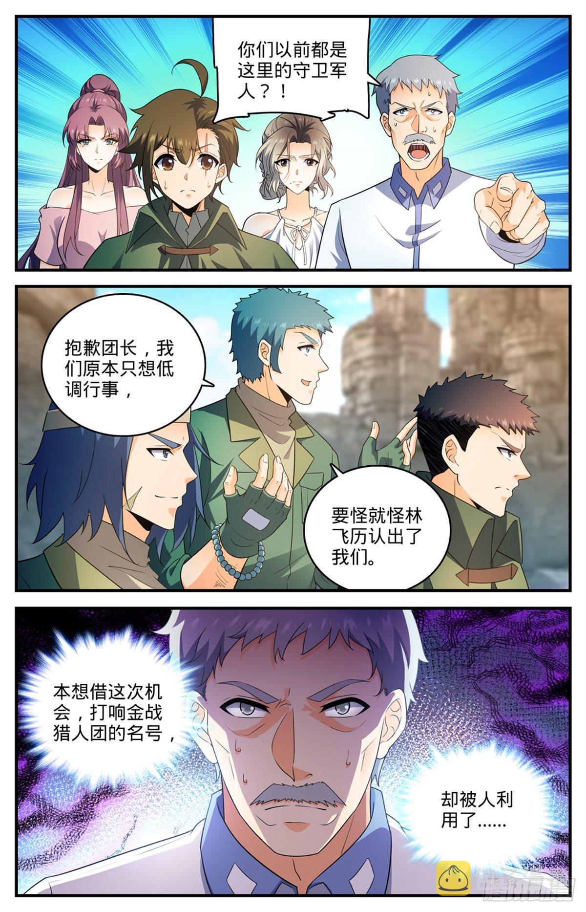 全职法师有声小说漫画,779 大地之蕊1图