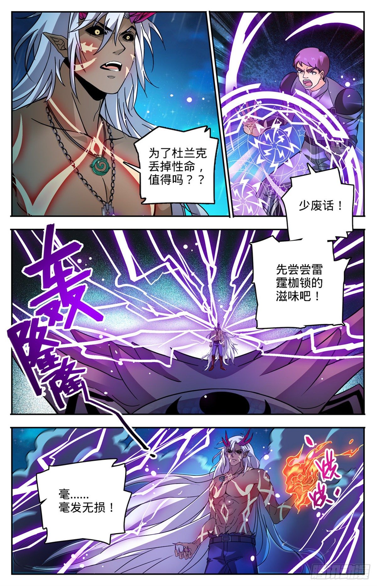 全职法师同人小说漫画,759 火之恶魔！1图