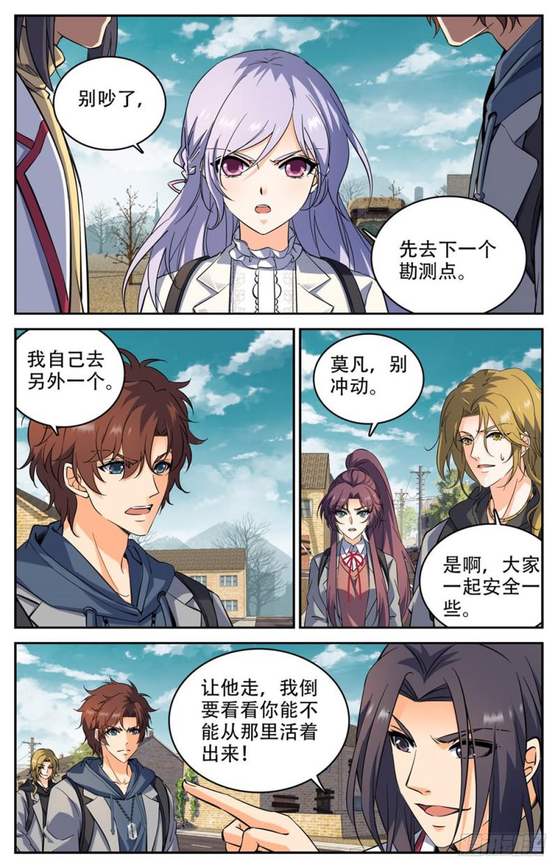 全职法师特别篇之神秘委托在线观看漫画,236 离队独行2图