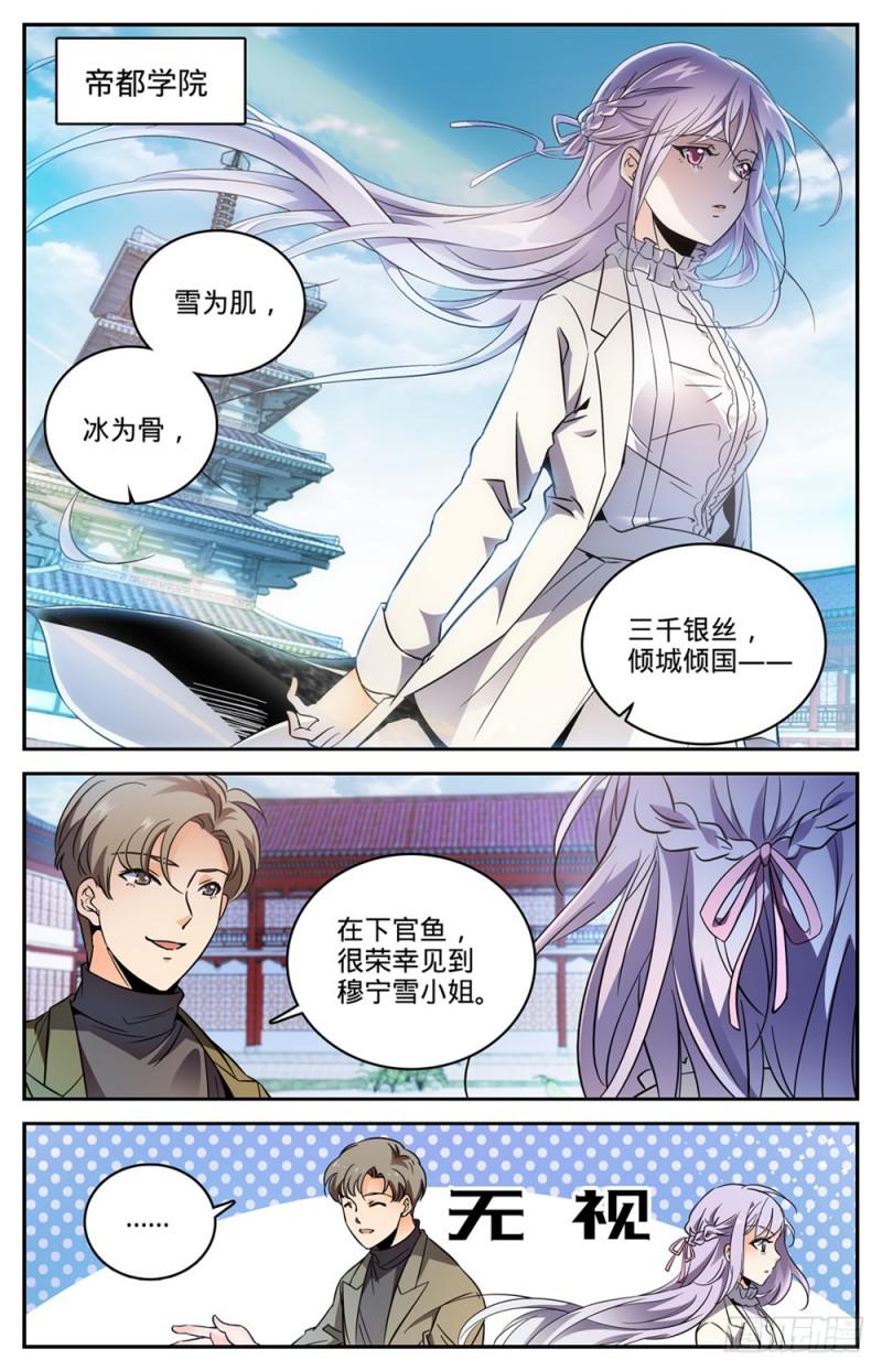 全职法师漫画,458 学府之争2图